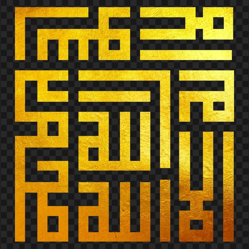 HD Gold لا إله إلا الله La Ilaha Illallah Arabic Square Calligraphy PNG
