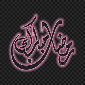 HD رمضان مبارك Ramadan Pink Neon PNG