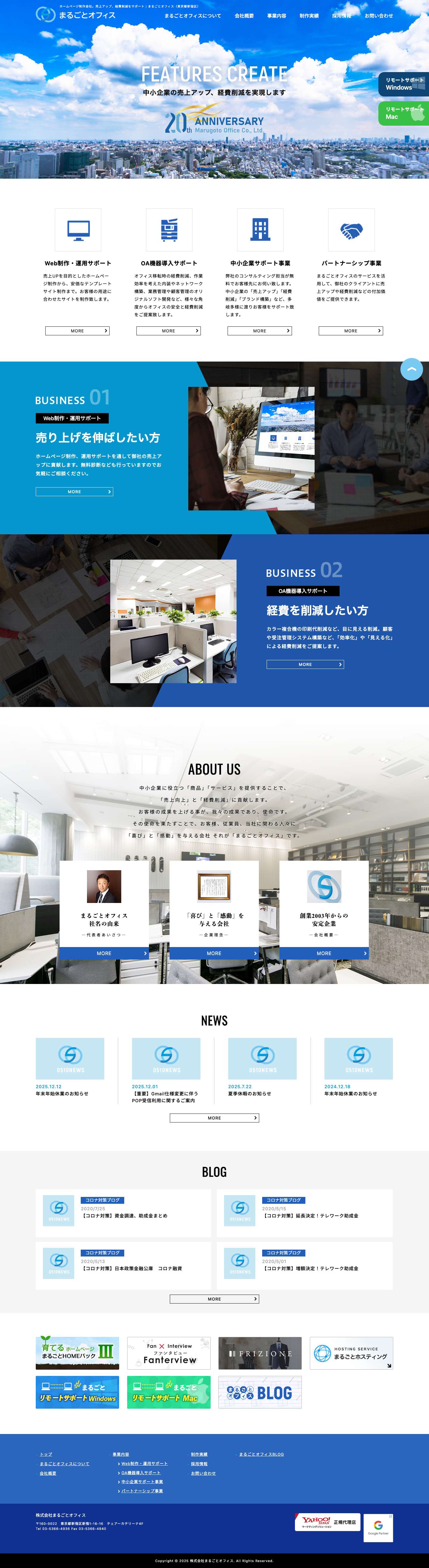 ホームページ制作会社ならまるごとオフィス（東京都新宿区） - Full Screenshot