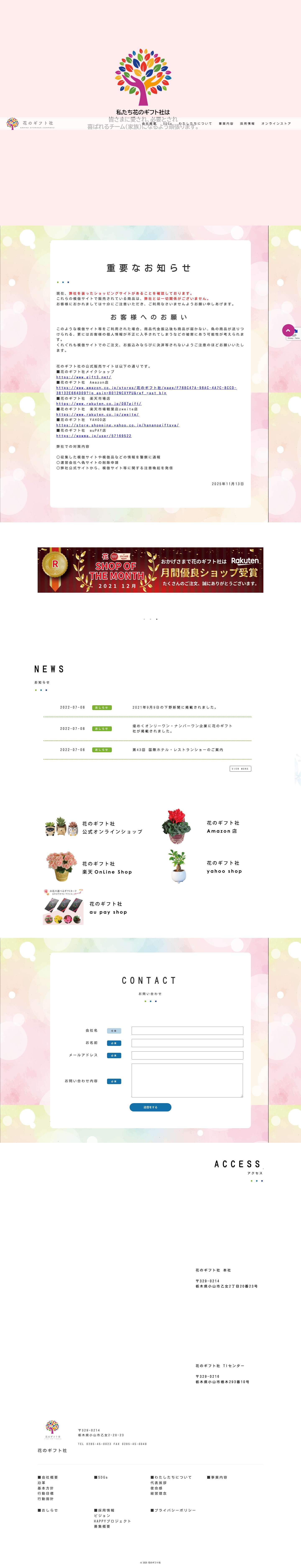 2021年9月9日の下野新聞に掲載されました。 | 株式会社 花のギフト社 - Full Screenshot