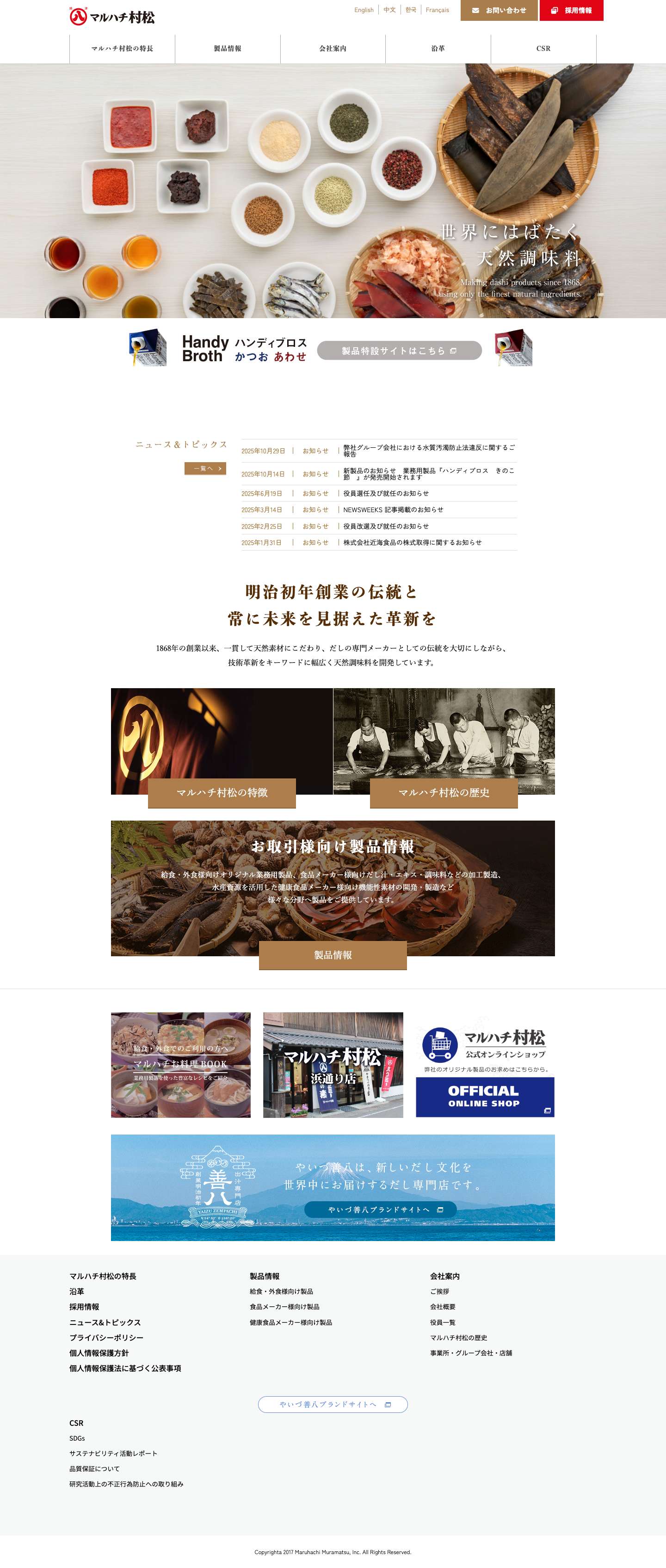 株式会社マルハチ村松 | 株式会社マルハチ村松 - Full Screenshot