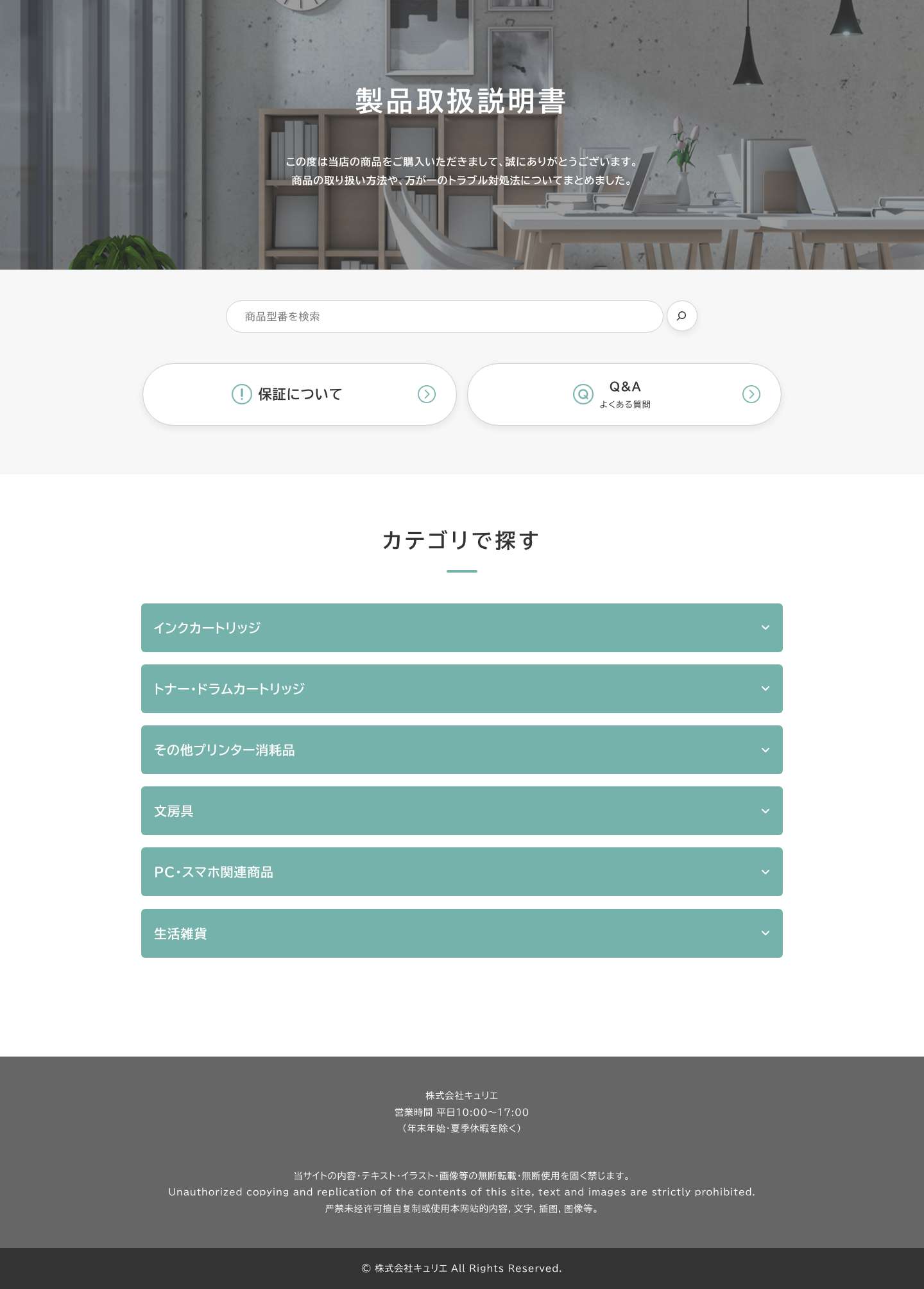 製品取扱説明書 - Full Screenshot