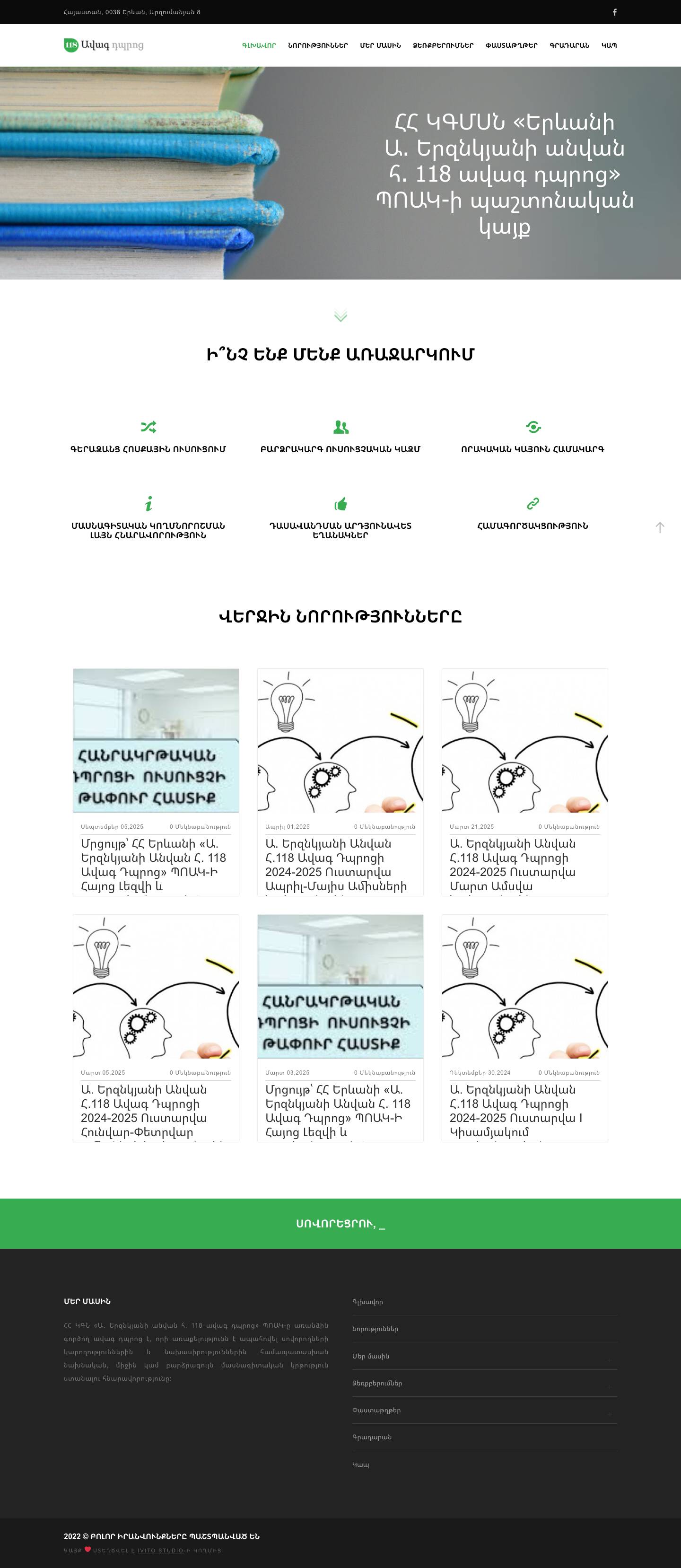 118 ավագ դպրոց – Ստեղծիր քո ապագան - Full Screenshot