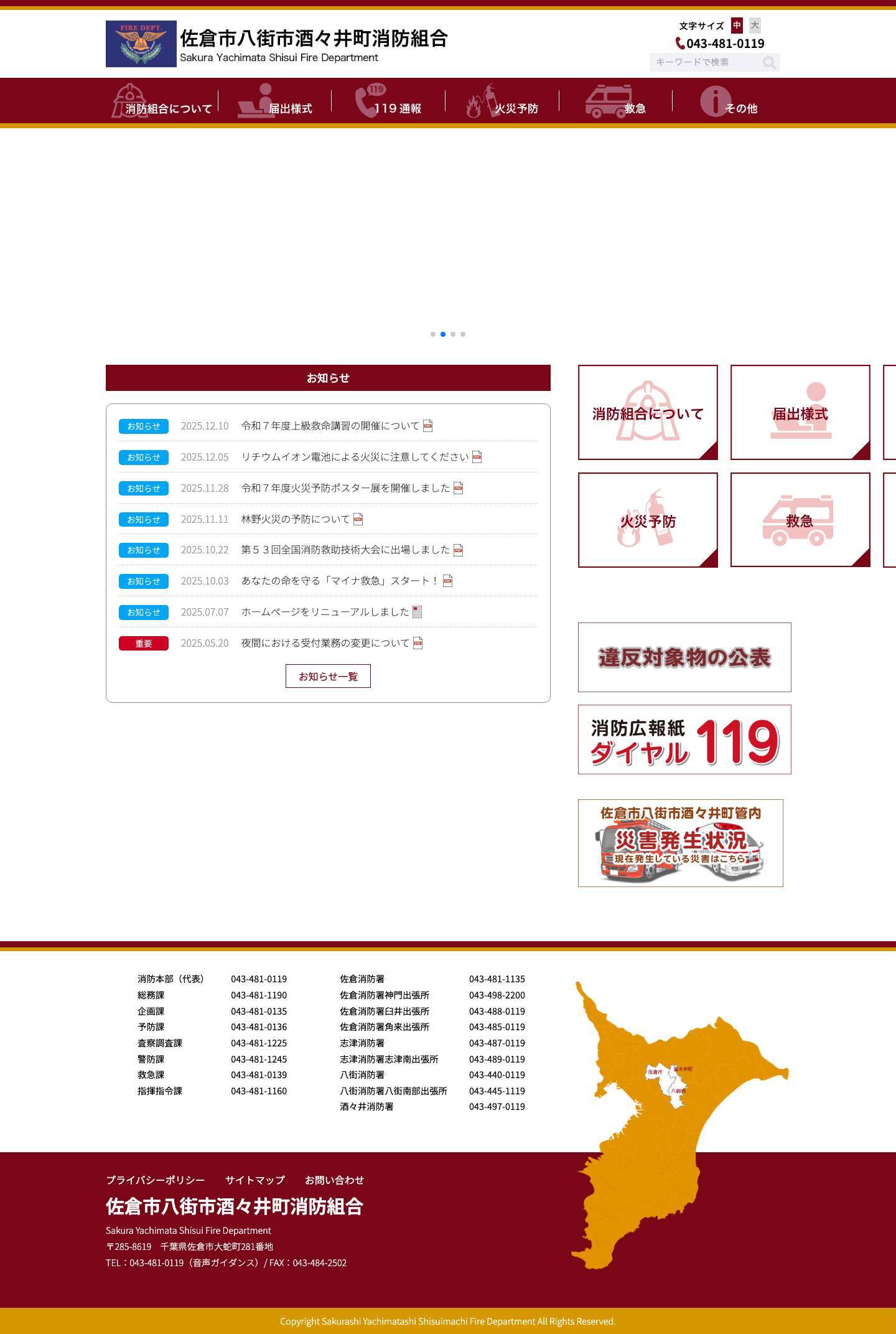 佐倉市八街市酒々井町消防組合 | 公式ウェブサイト - Full Screenshot