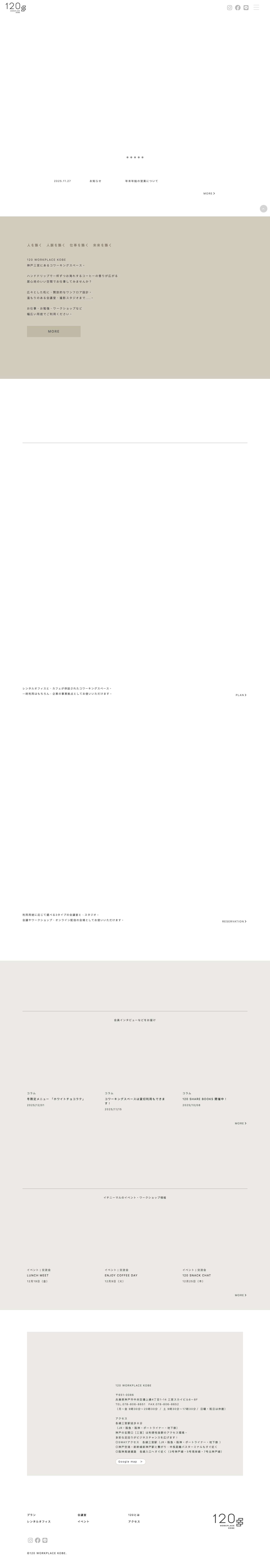 120 WORKPLACE KOBE｜居心地の良いワークプレイス - Full Screenshot