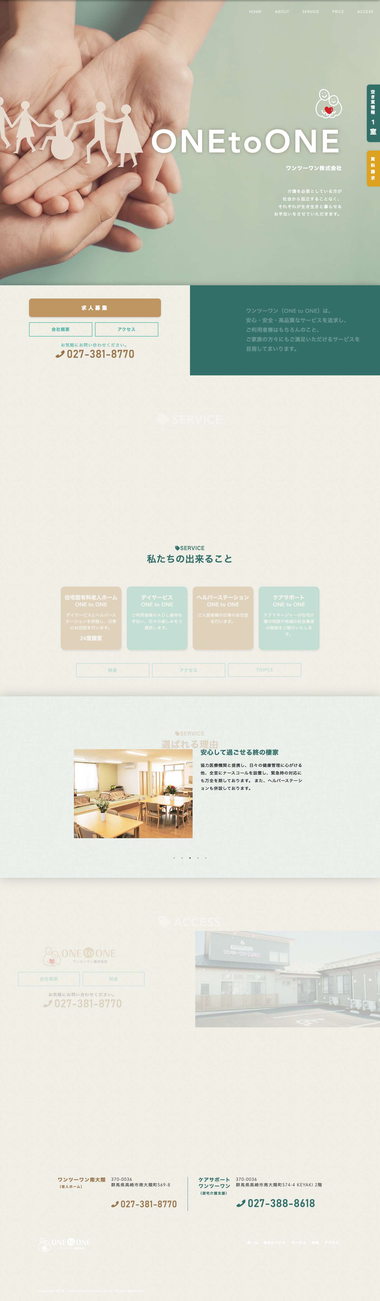 home - 住宅型有料老人ホーム ワンツーワン - Full Screenshot