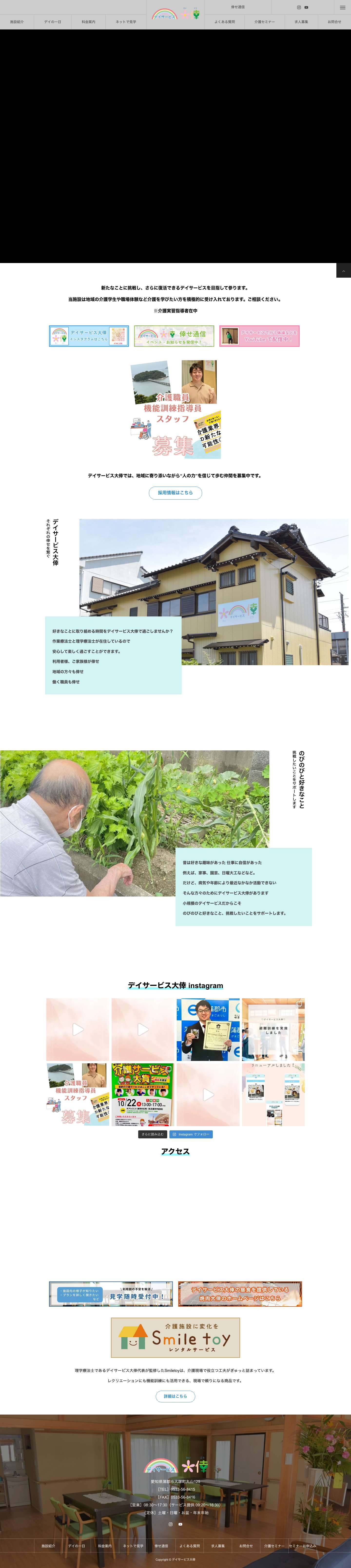 デイサービス大倖（愛知県蒲郡市） - Full Screenshot