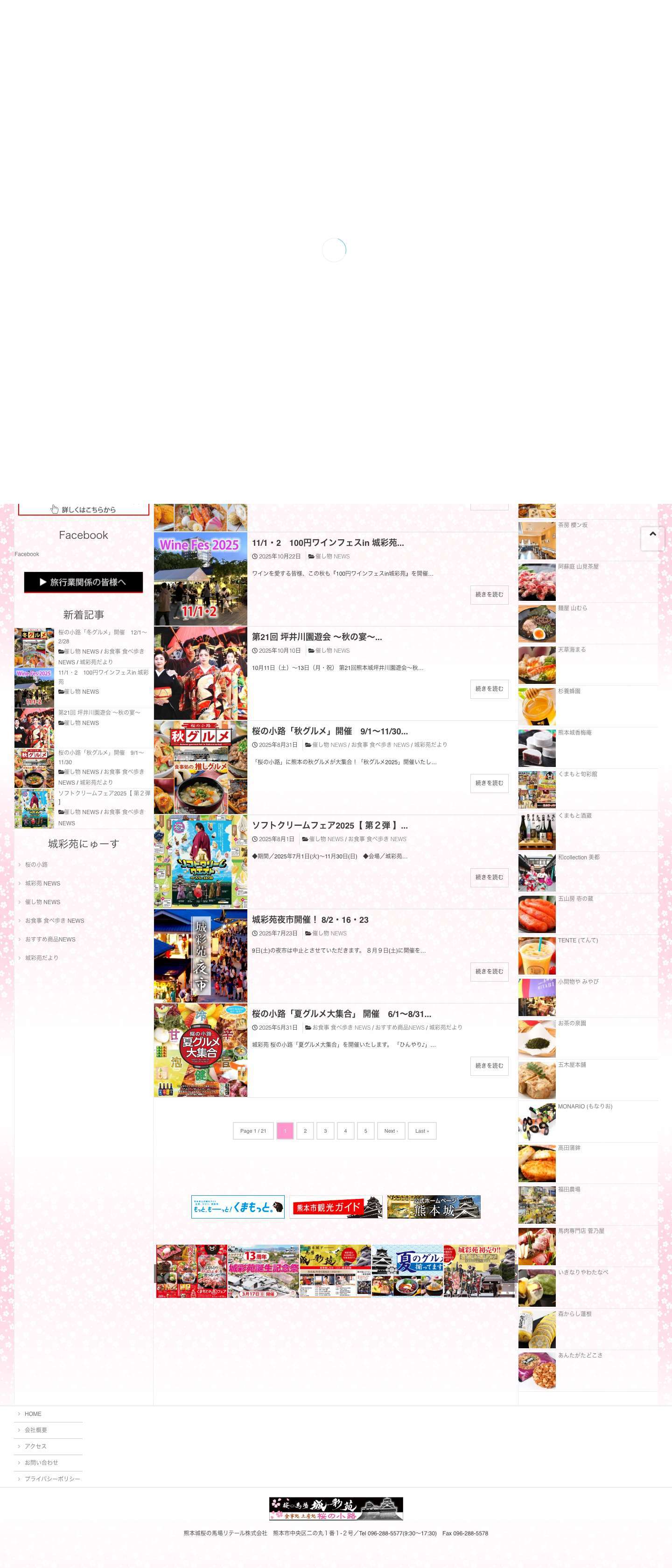 城彩苑 桜の小路―熊本城観光施設 - Full Screenshot