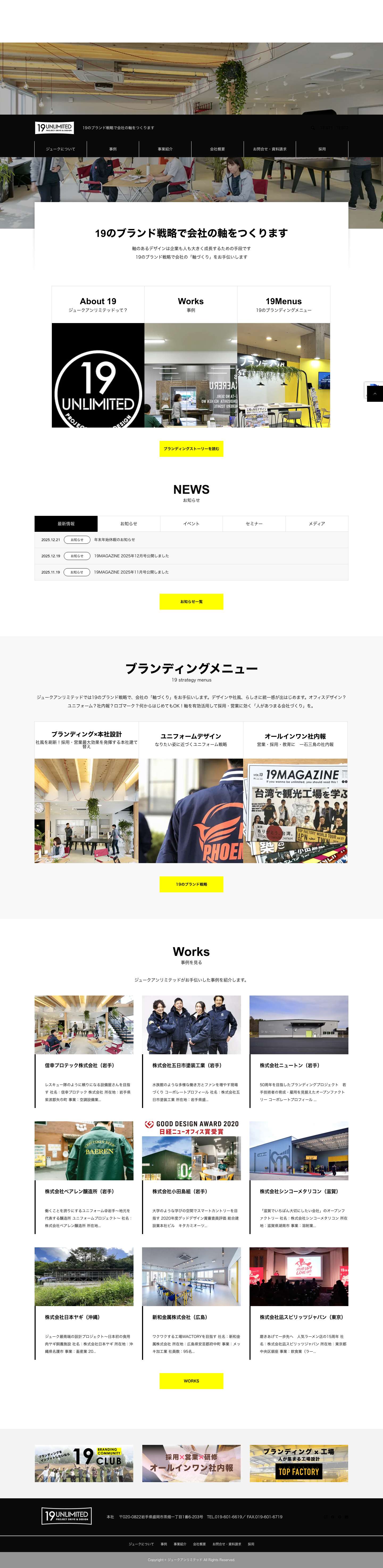 ジュークアンリミテッド – ブランディング×設計で会社の軸をつくります - Full Screenshot