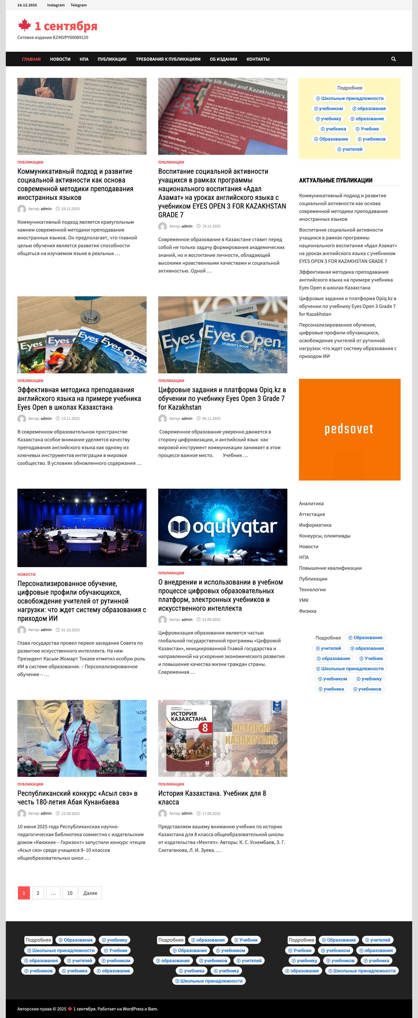 🍁 1 сентября — Сетевое издание KZ46VPY00089120 - Full Screenshot