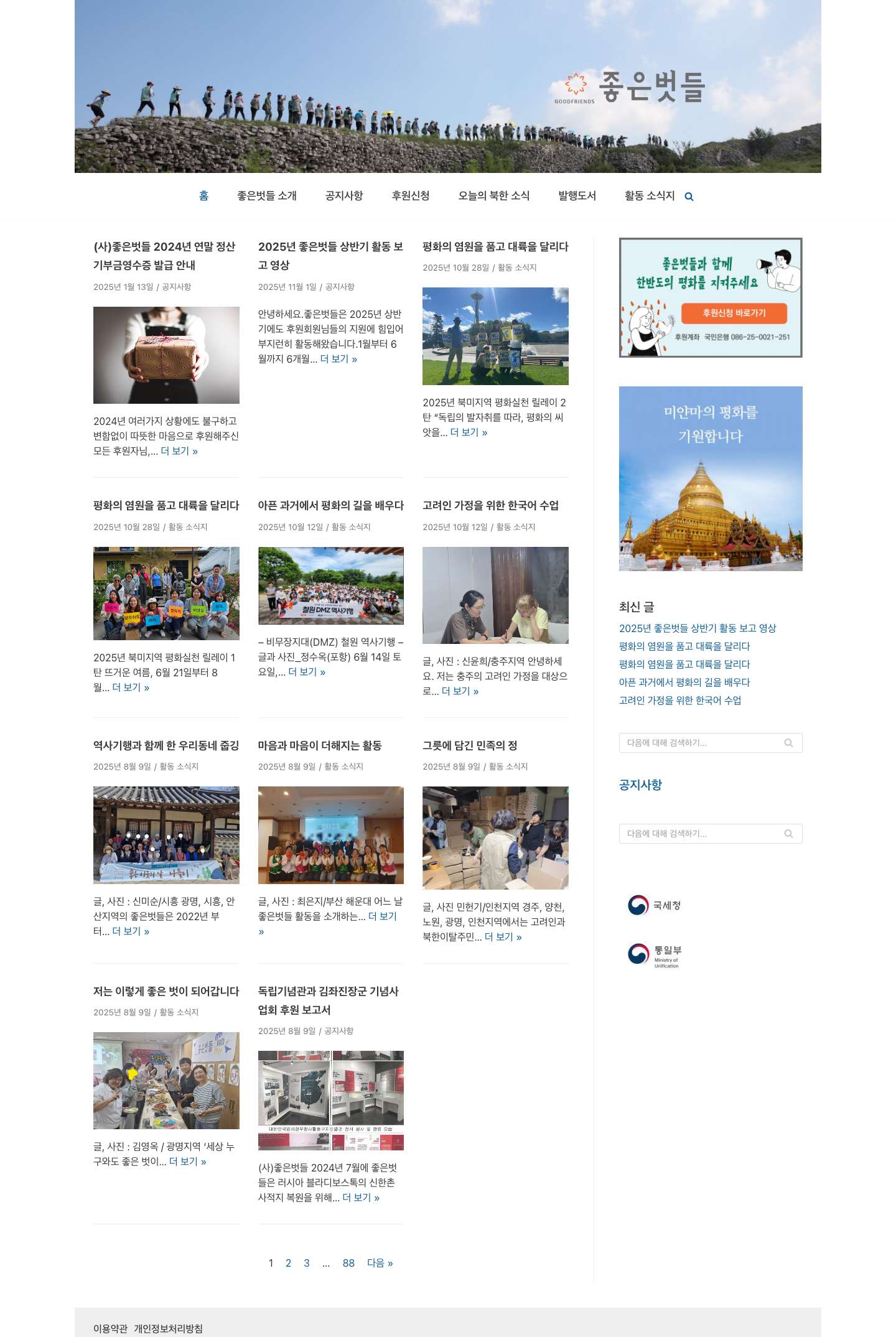 좋은벗들 - Full Screenshot