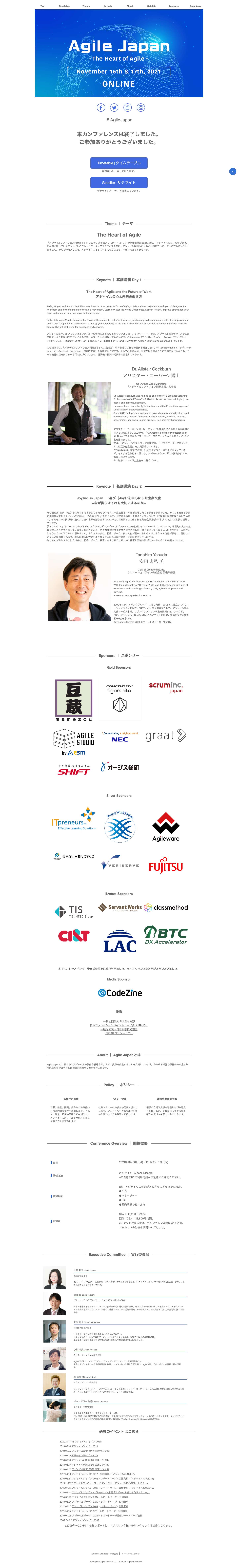 Agile Japan 2021 - Full Screenshot