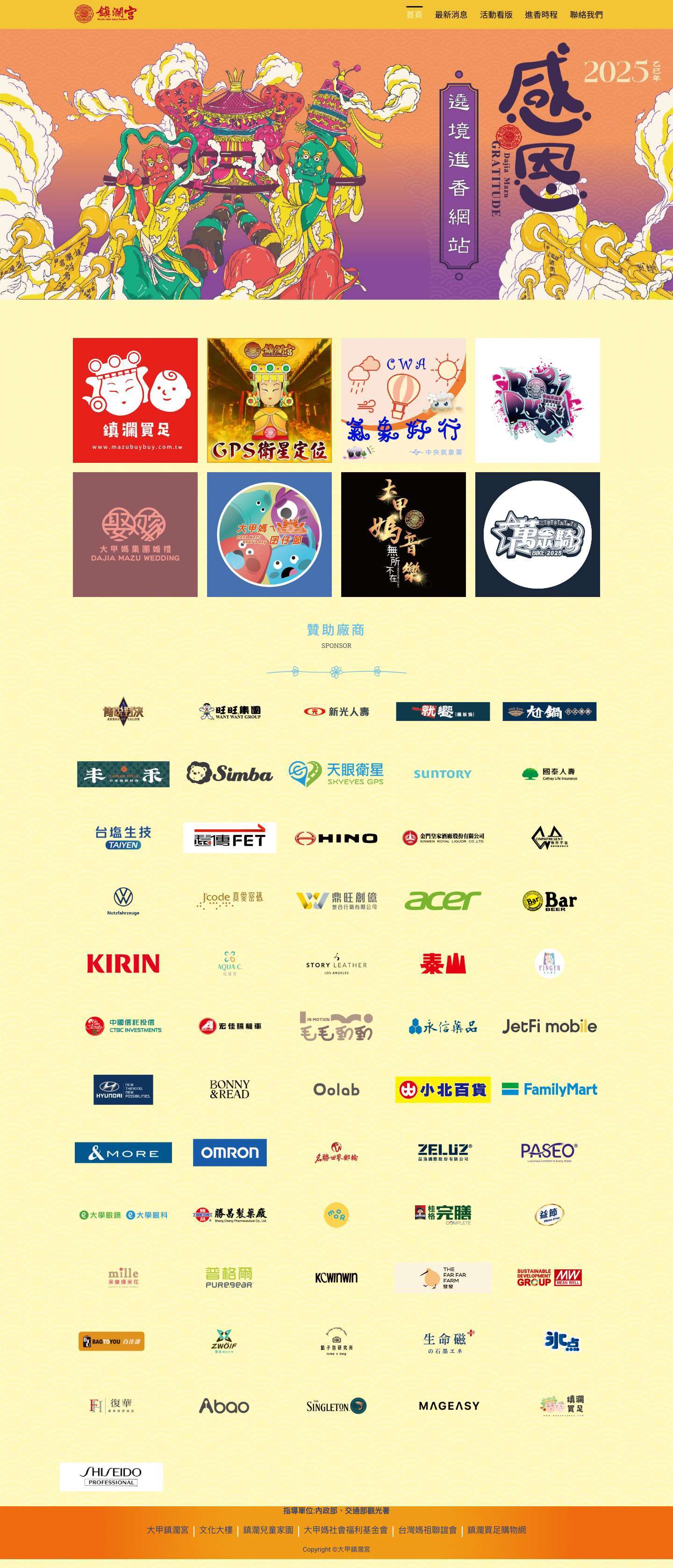 大甲媽祖遶境進香網站 首頁 - - Full Screenshot