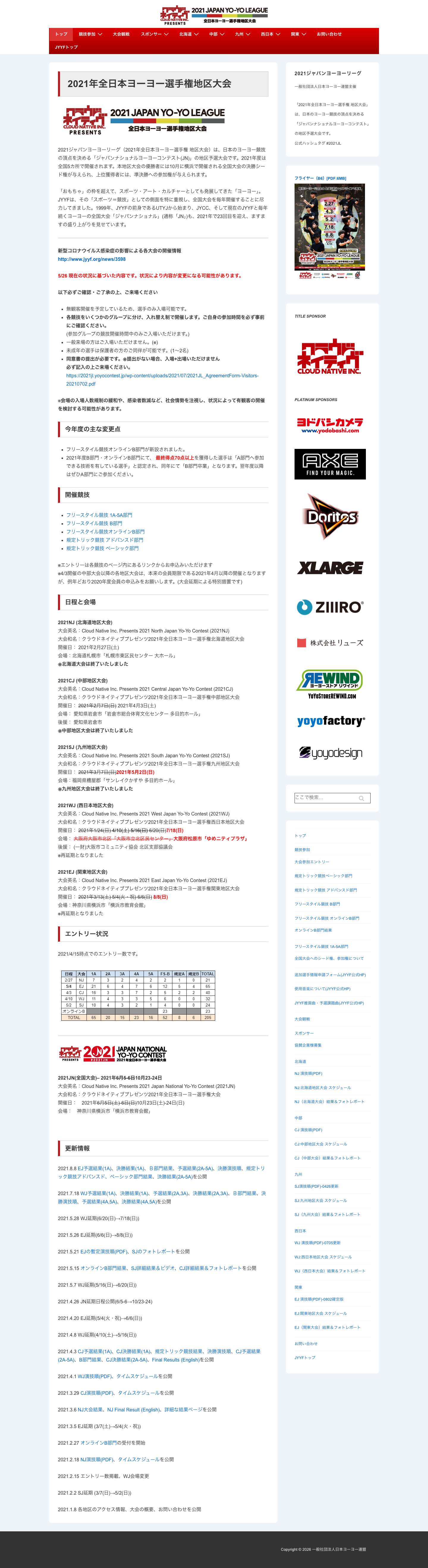 2021年全日本ヨーヨー選手権地区大会 - 2021 JAPAN YO-YO LEAGUE Presented by Cloud Native Inc. - Full Screenshot