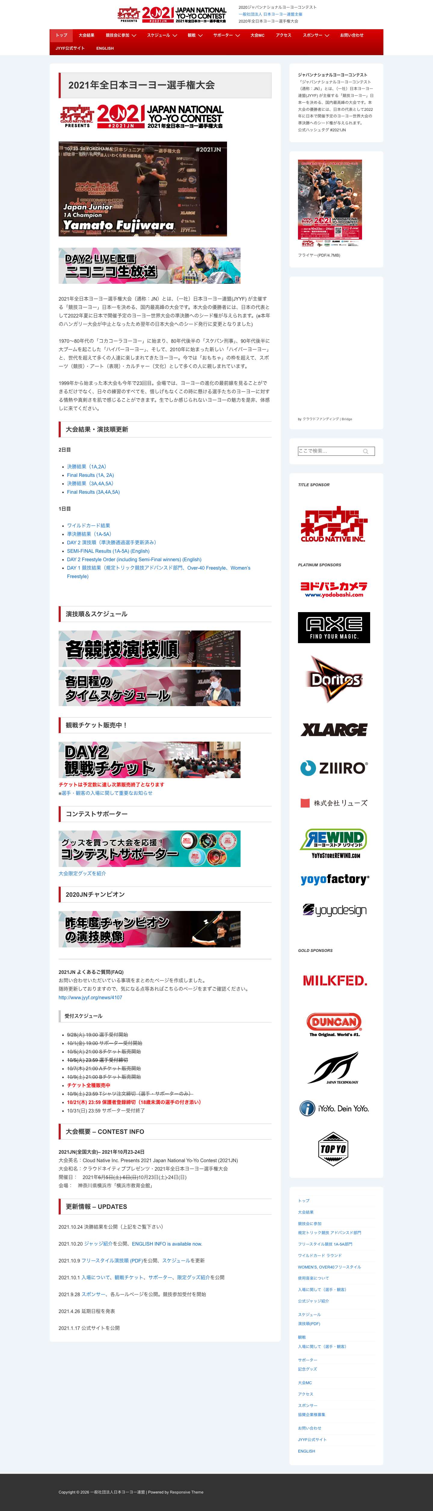 2021 JAPAN NATIONAL YO-YO CONTEST Presented by Cloud Native Inc. – 2021年全日本ヨーヨー選手権大会 クラウドネイティブ・プレゼンツ - Full Screenshot