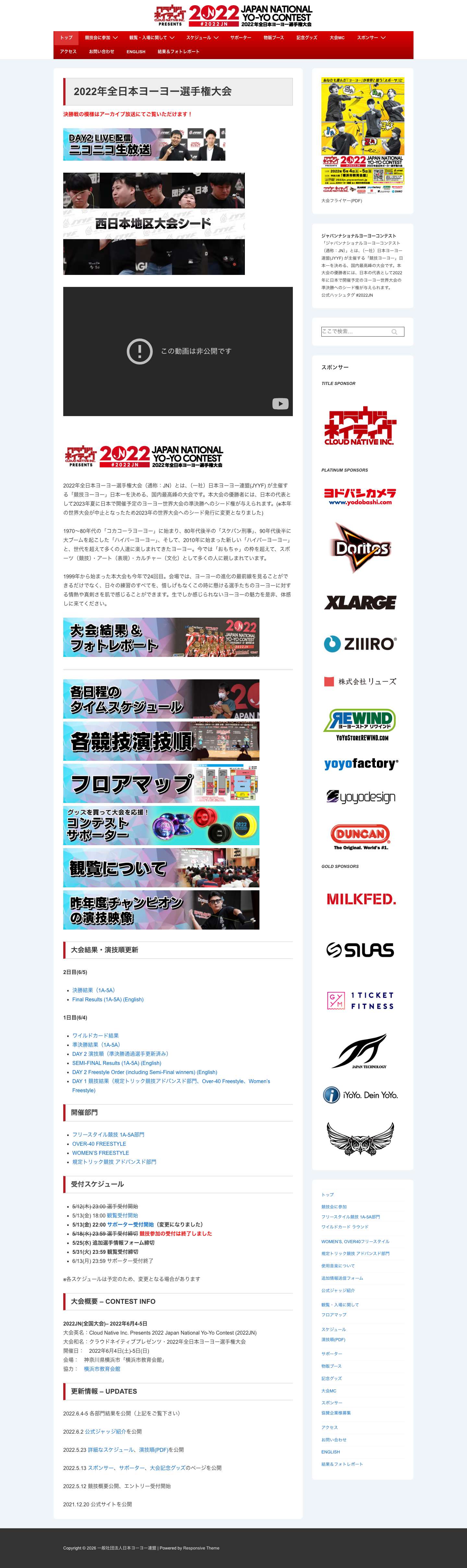 2022 JAPAN NATIONAL YO-YO CONTEST Presented by Cloud Native Inc. – 2022年全日本ヨーヨー選手権大会 クラウドネイティブ・プレゼンツ - Full Screenshot