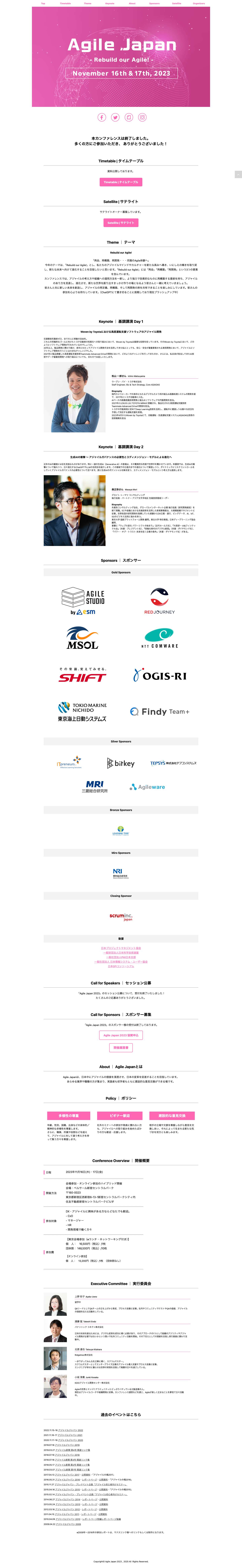 Agile Japan 2023 - Full Screenshot