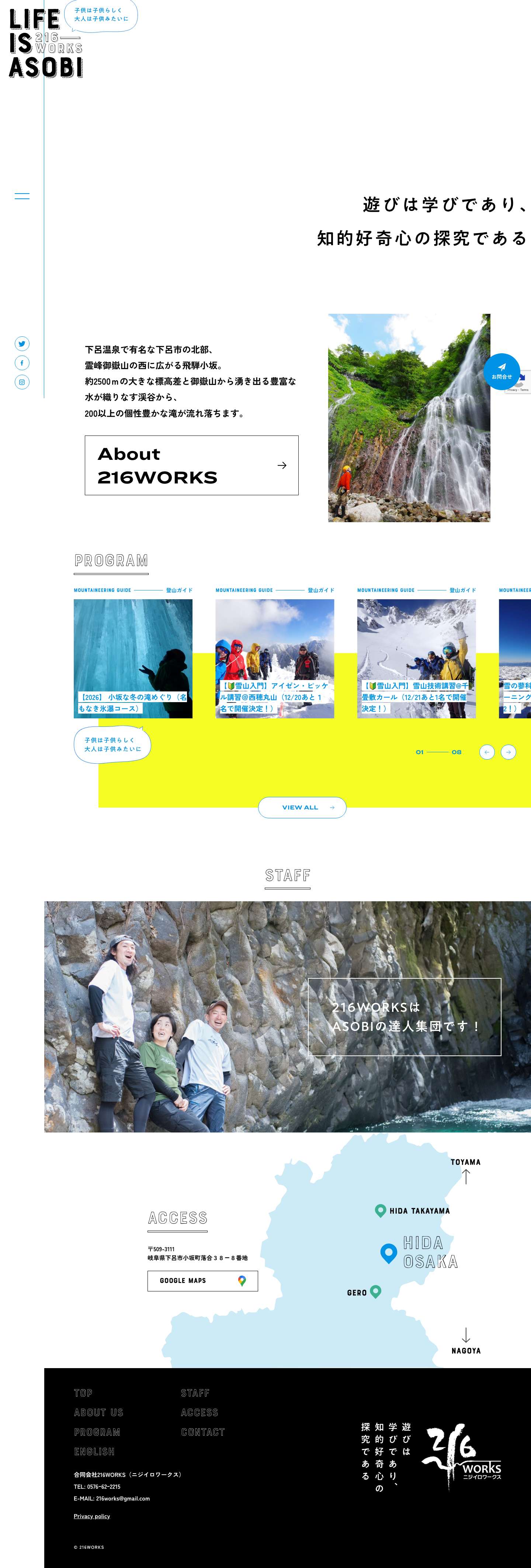岐阜、アウトドア、登山ガイド、シャワークライミング | 216works | ニジイロワークス - Full Screenshot