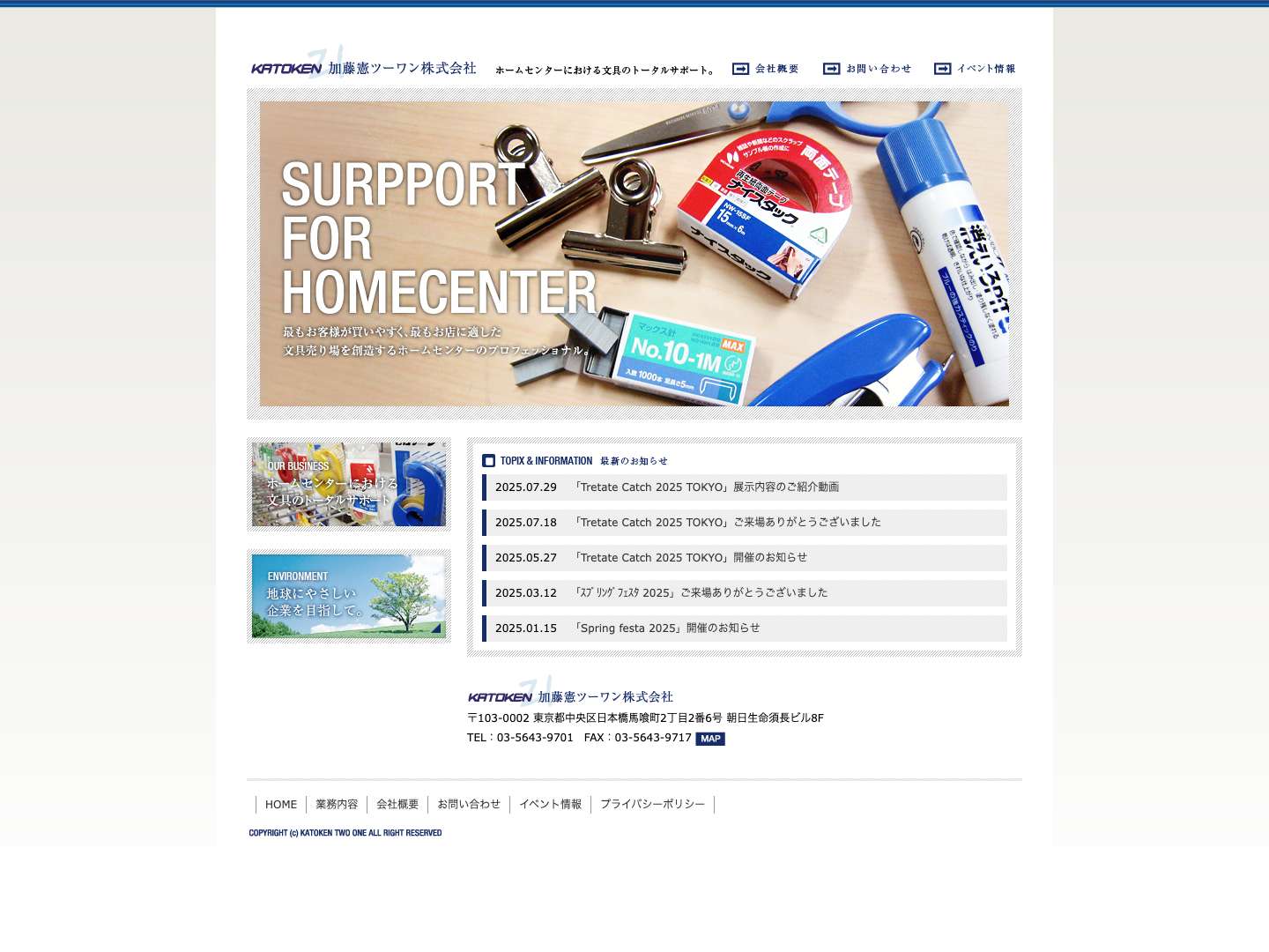 加藤憲ツーワン株式会社 – ホームセンターにおける文具のトータルサポート。加藤憲ツーワン株式会社 - Full Screenshot