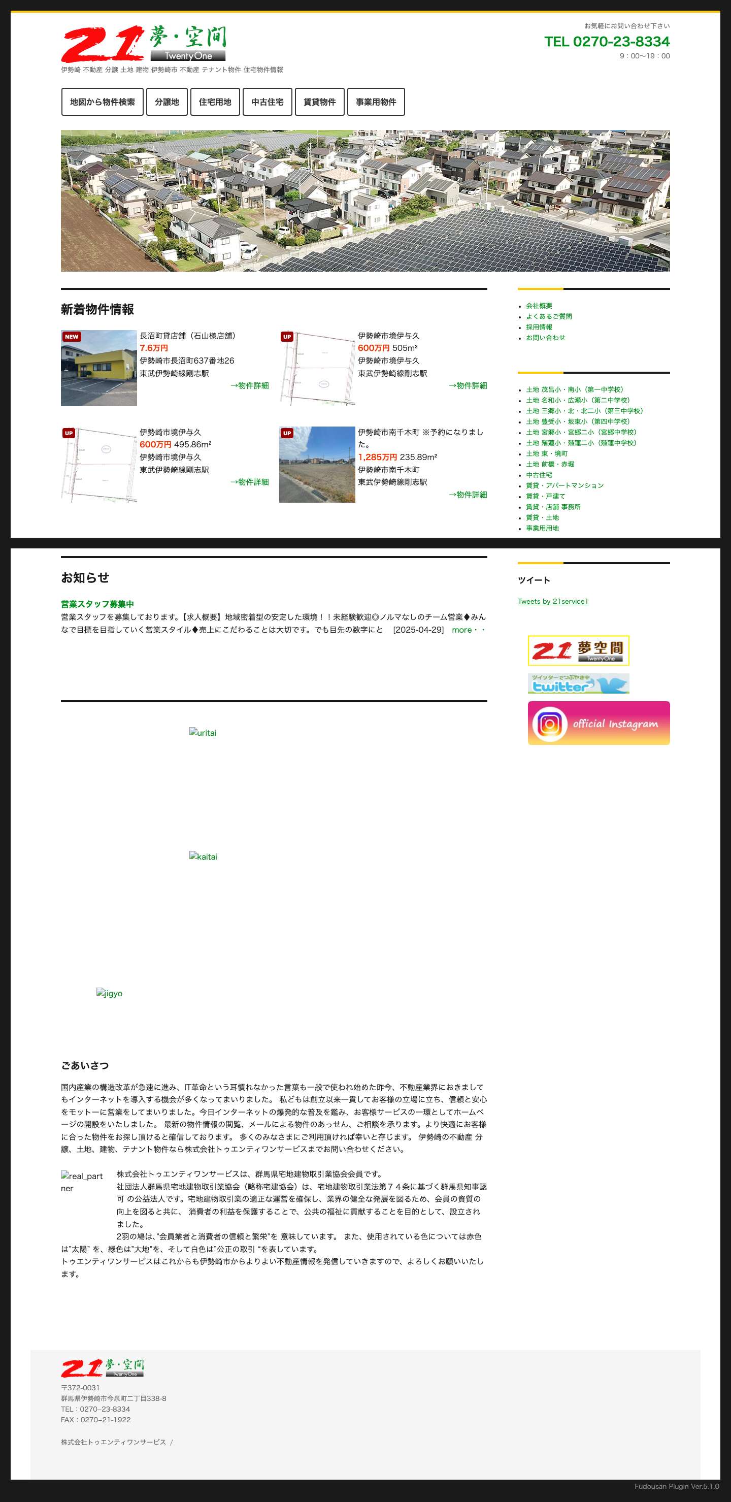 株式会社トゥエンティワンサービス - 伊勢崎 不動産 分譲 土地 建物 伊勢崎市 不動産 テナント物件 住宅物件情報 - Full Screenshot