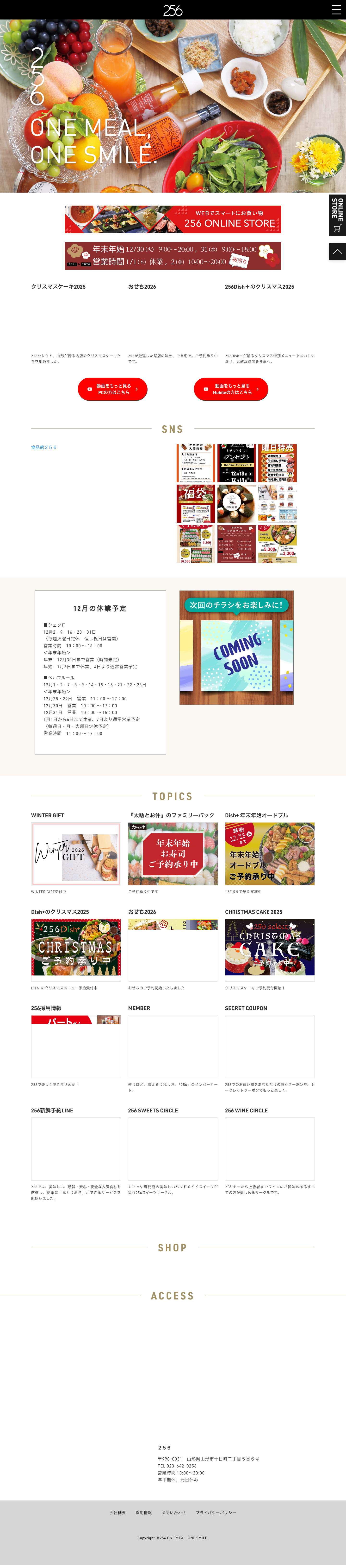 256 - 256は、高品質、ハイセンス、非日常性、珍しい商品、プロの味を適正価格で提供する、「食」の楽しさが充満するお店です。 - Full Screenshot