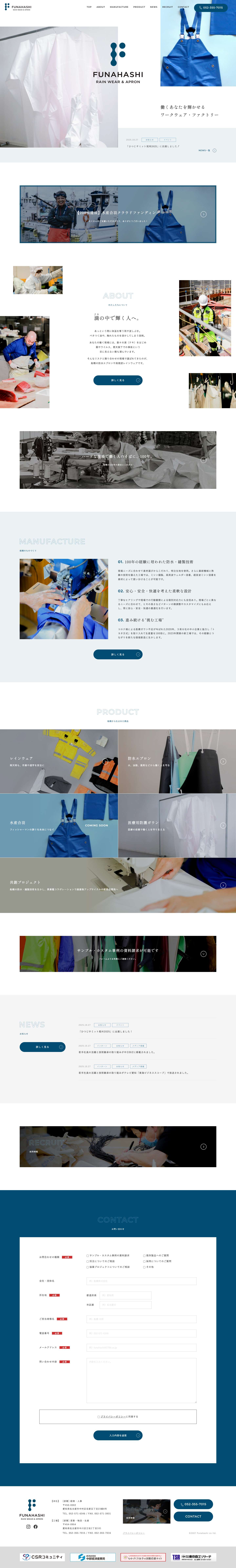 業務用カッパ・防水エプロン製作なら船橋株式会社｜全国対応 - Full Screenshot