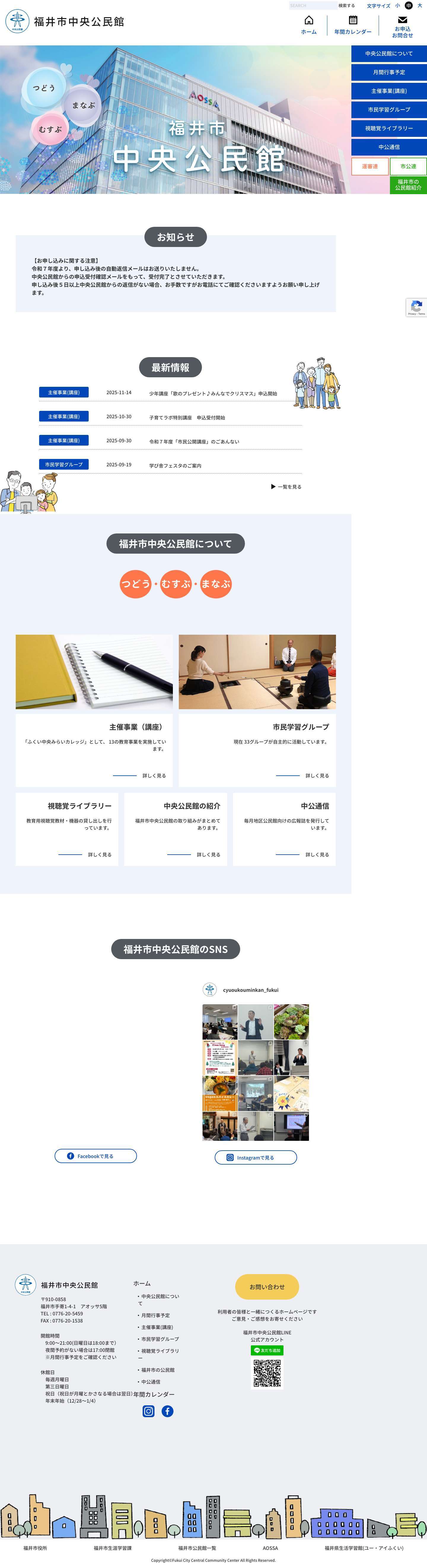 トップページ - 福井市中央公民館 - Full Screenshot