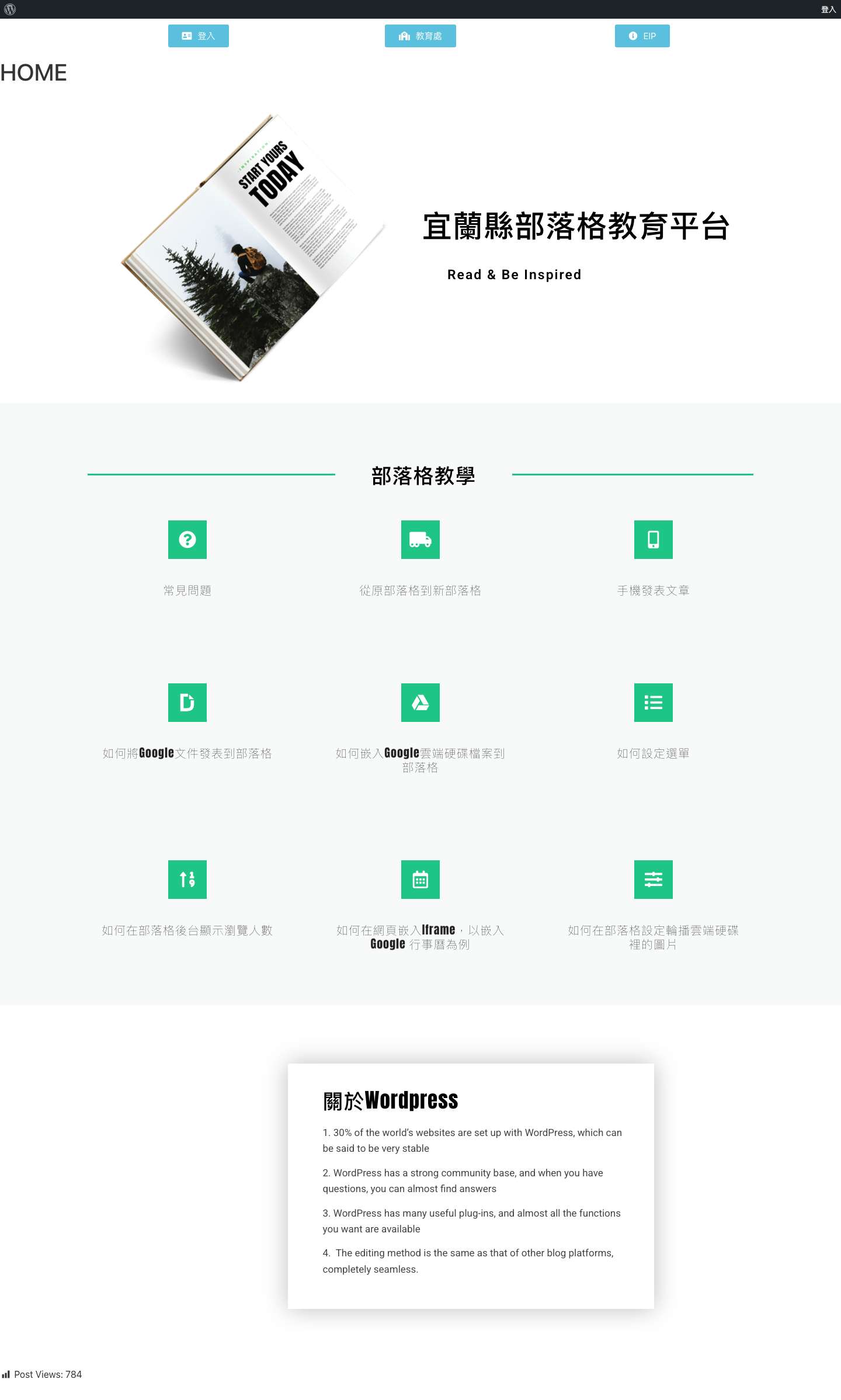 宜蘭縣部落格教育平台 - Full Screenshot