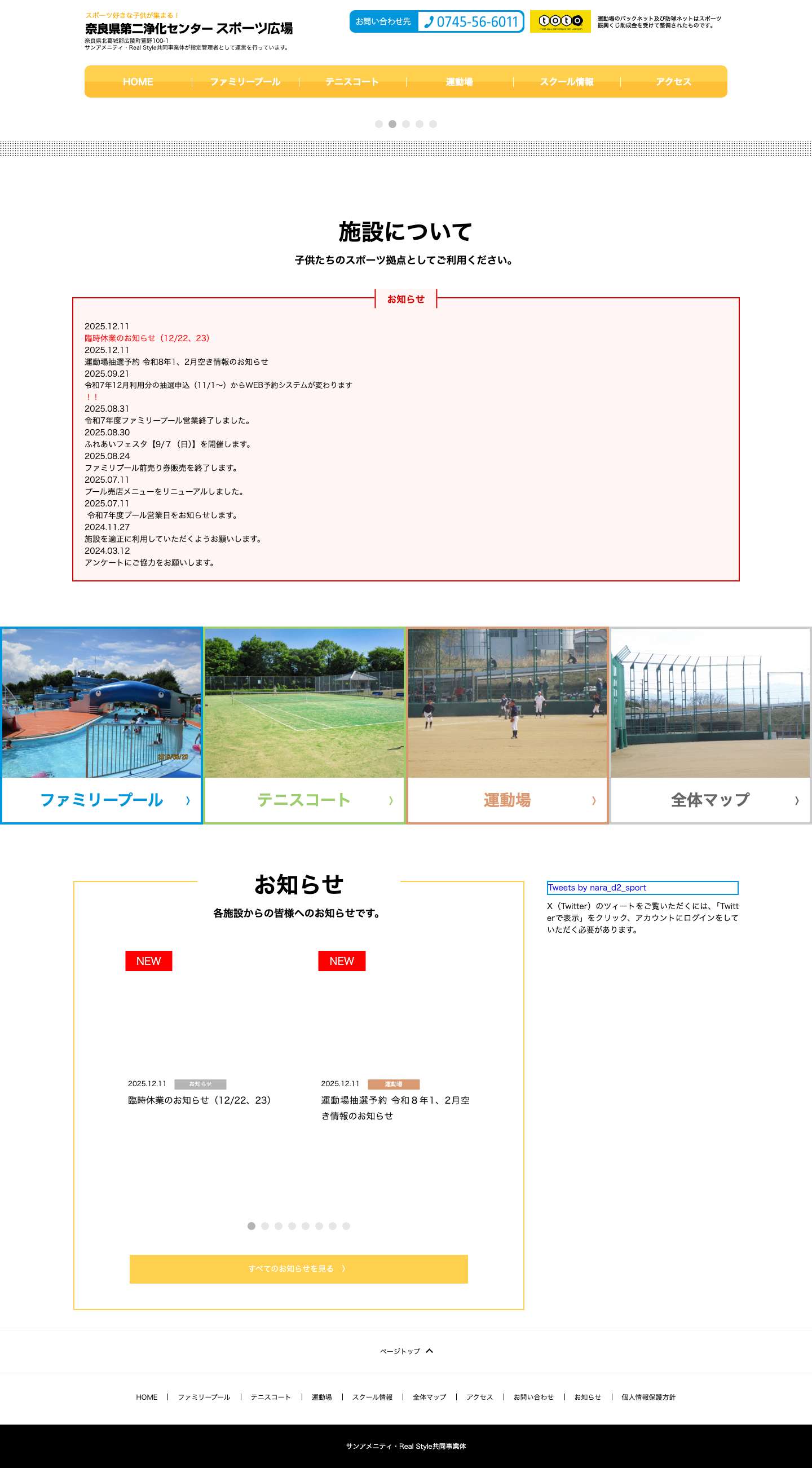 トップページ - 奈良県第二浄化センタースポーツ広場 - Full Screenshot