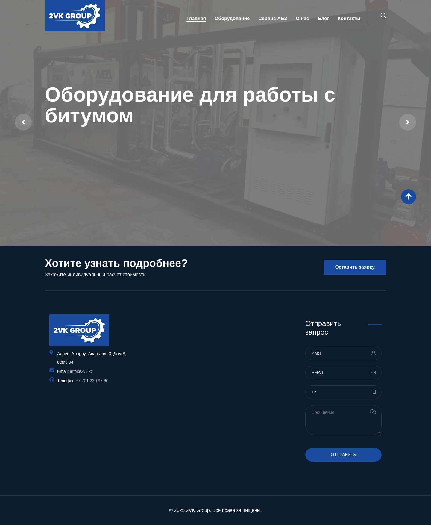 2VK Group ГСУ, БЗ,ГР, Сервис АБЗ, Асфальтобетонный завод - Full Screenshot