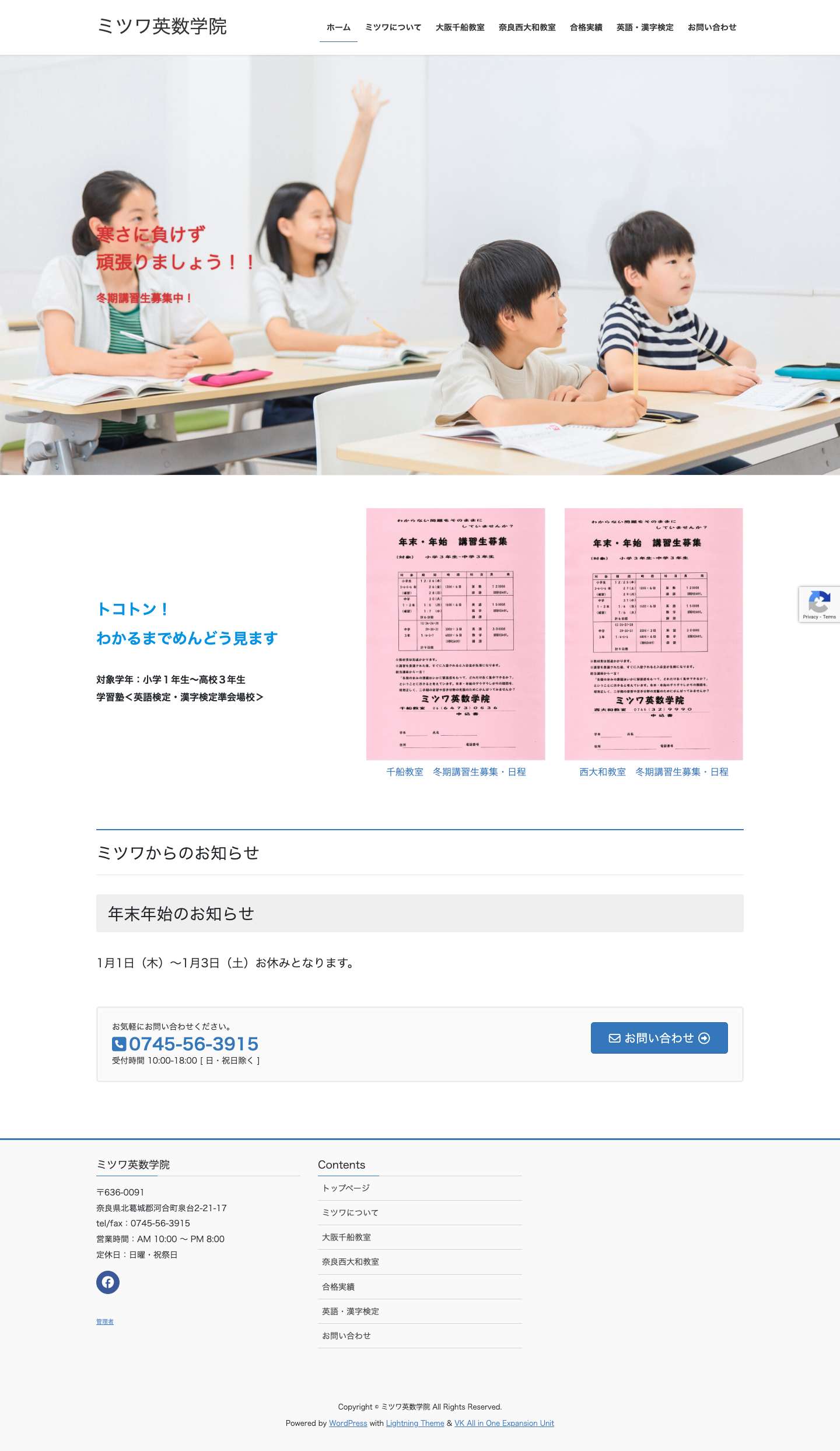 ミツワ英数学院 | ミツワ英数学院のサイトです - Full Screenshot