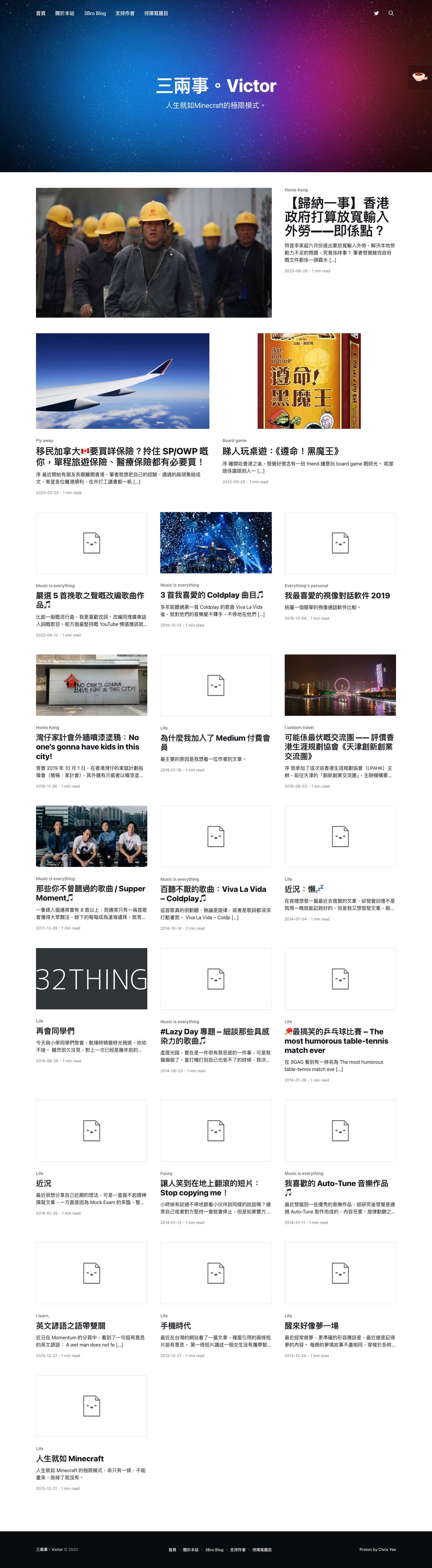 三兩事。 Victor – 人生就如 Minecraft 的極限模式。 - Full Screenshot