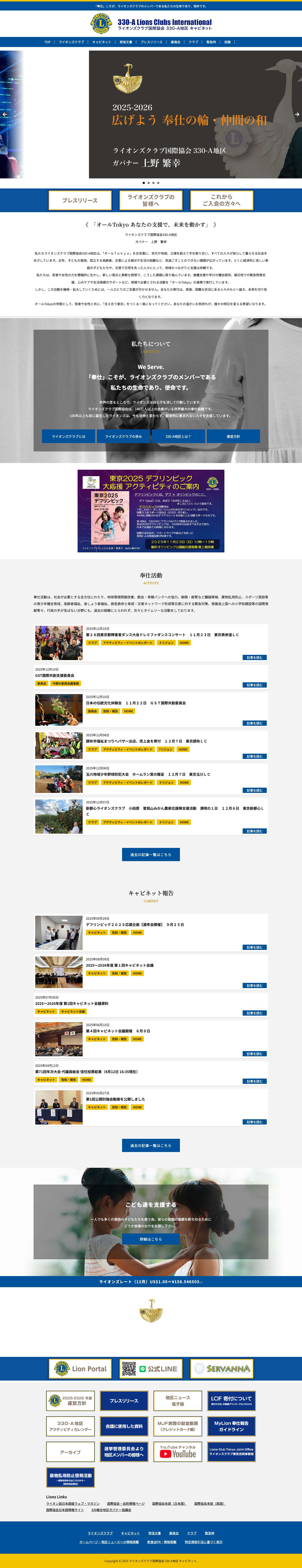ライオンズクラブ国際協会330-A地区キャビネット - Full Screenshot