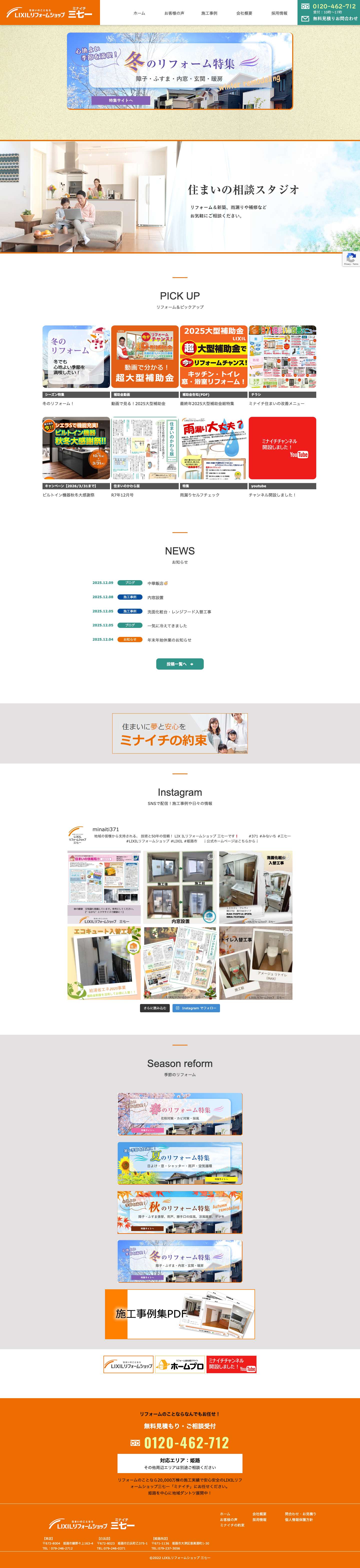 LIXILリフォームショップ 三七一（ミナイチ） | 姫路の増改ショップ - Full Screenshot