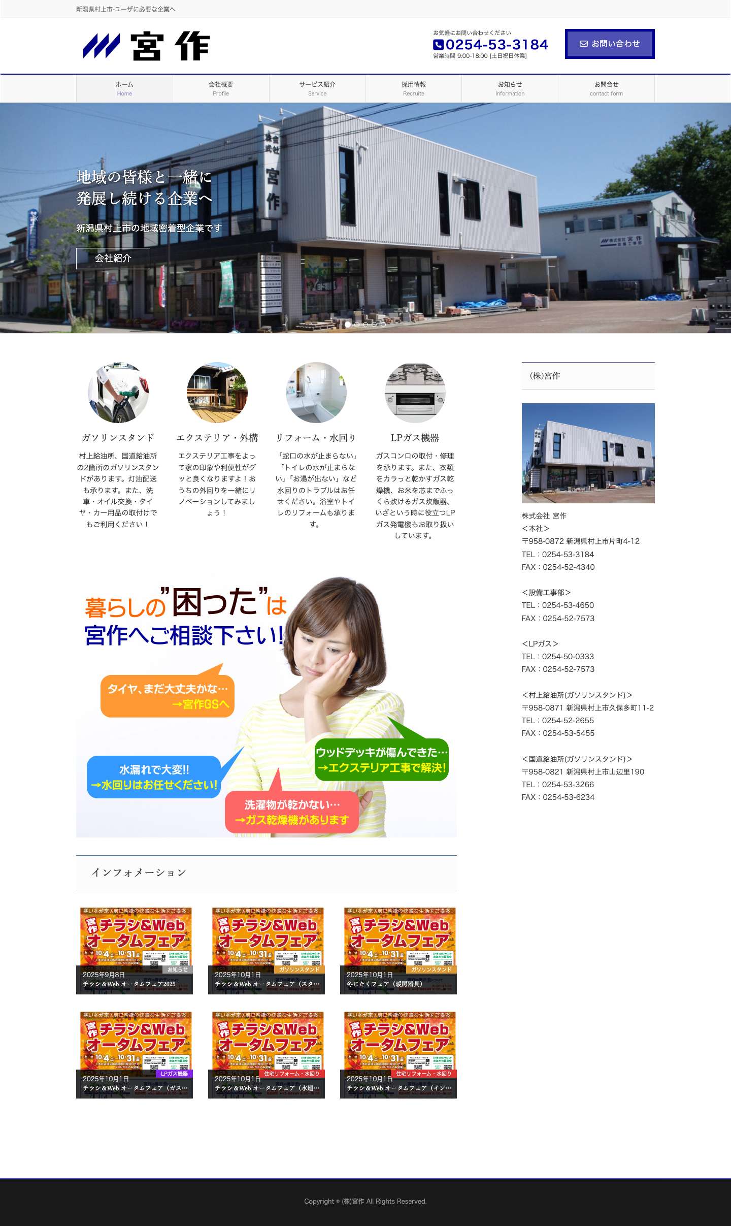 (株)宮作 | 新潟県村上市-ユーザに必要な企業へ - Full Screenshot