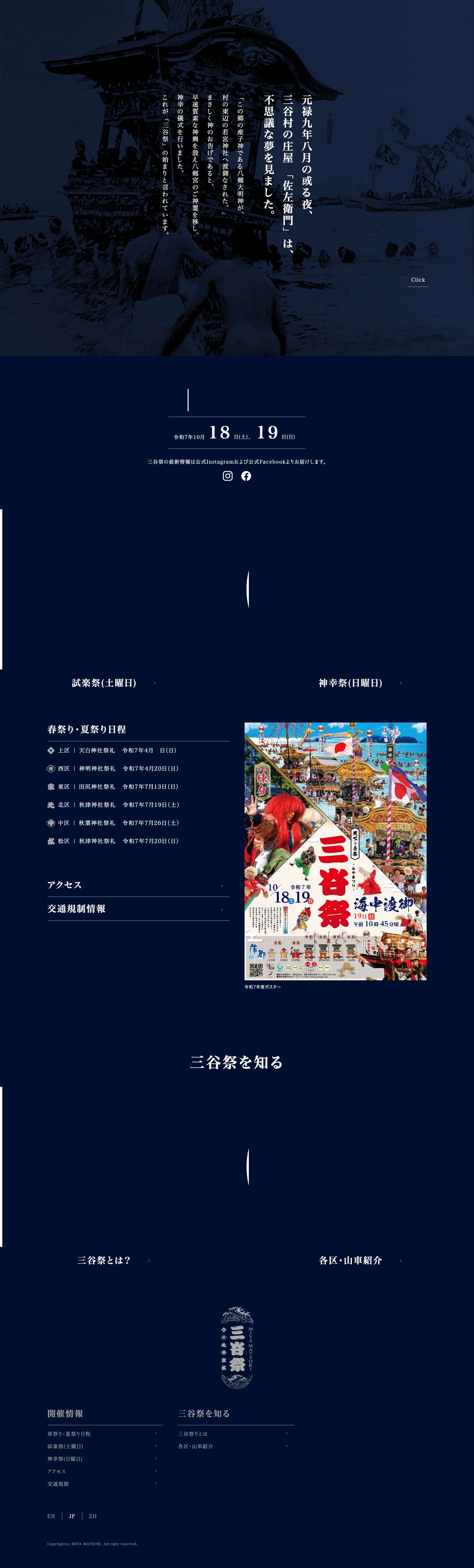 三谷祭公式サイト - Full Screenshot