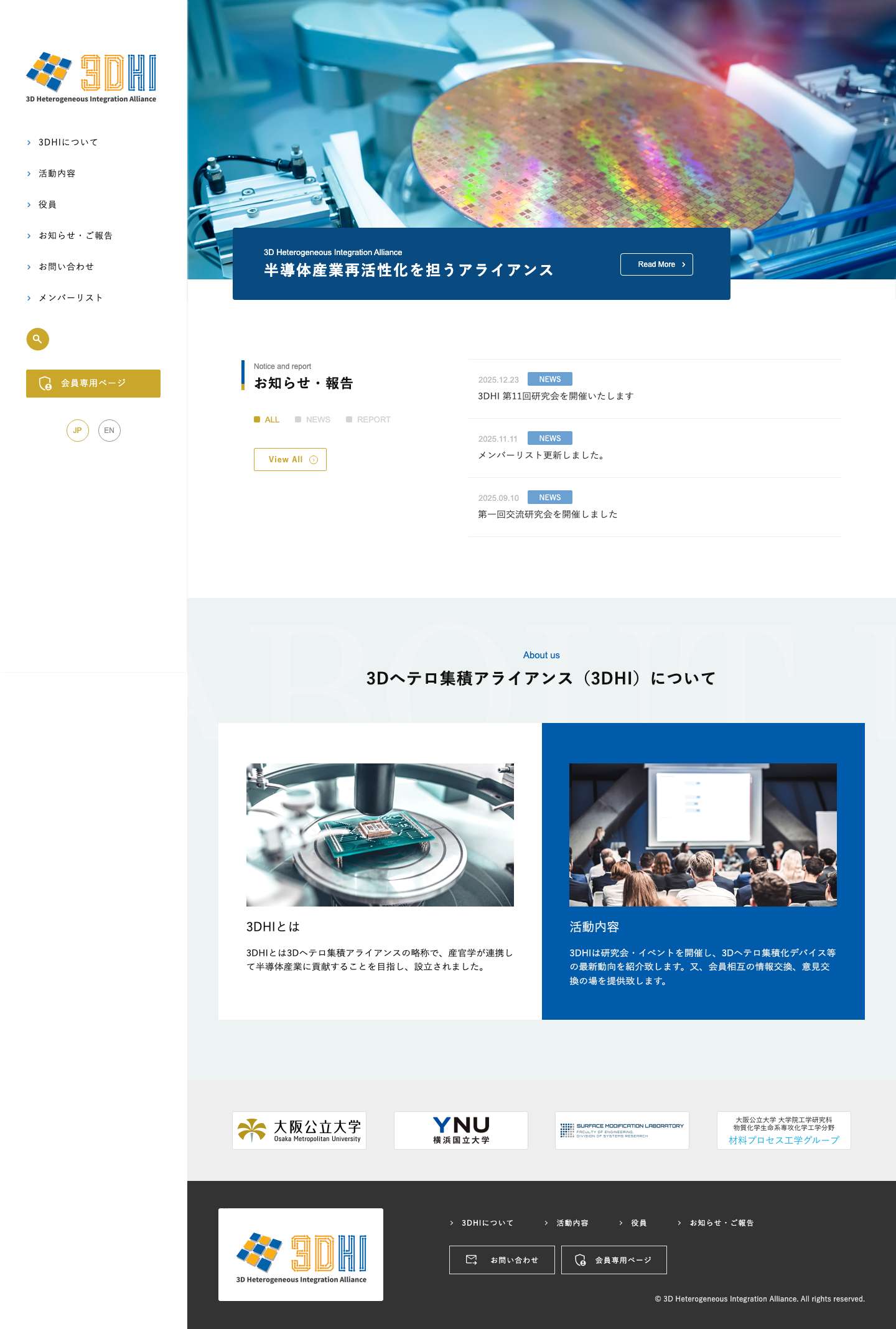 3Dへテロ集積アライアンス（3DHI） | 横浜国立大学 - Full Screenshot