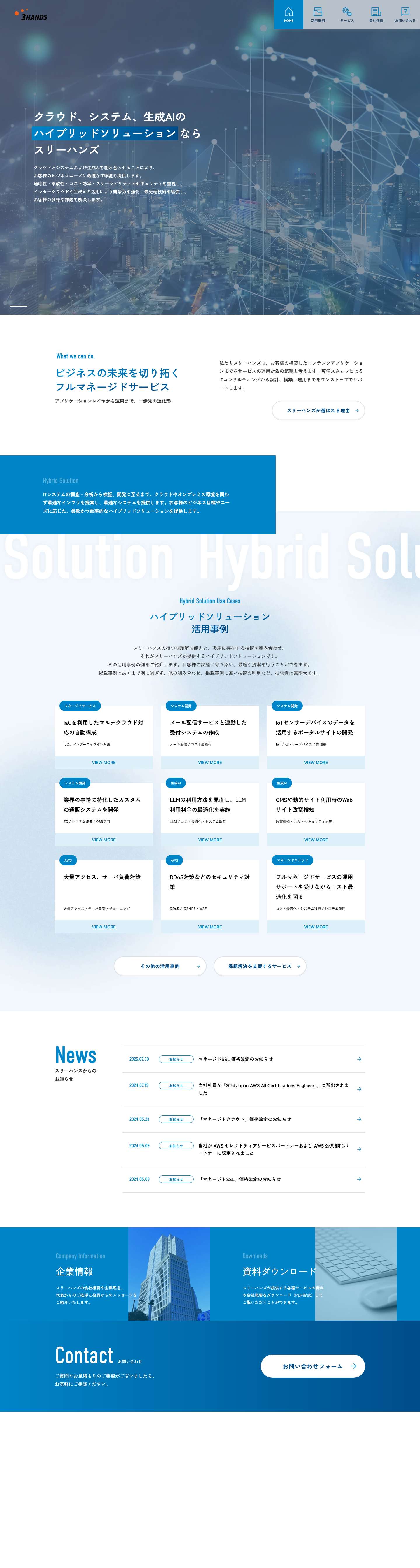 スリーハンズ株式会社 | クラウド、システム、生成AIのハイブリッドソリューションならスリーハンズ - Full Screenshot