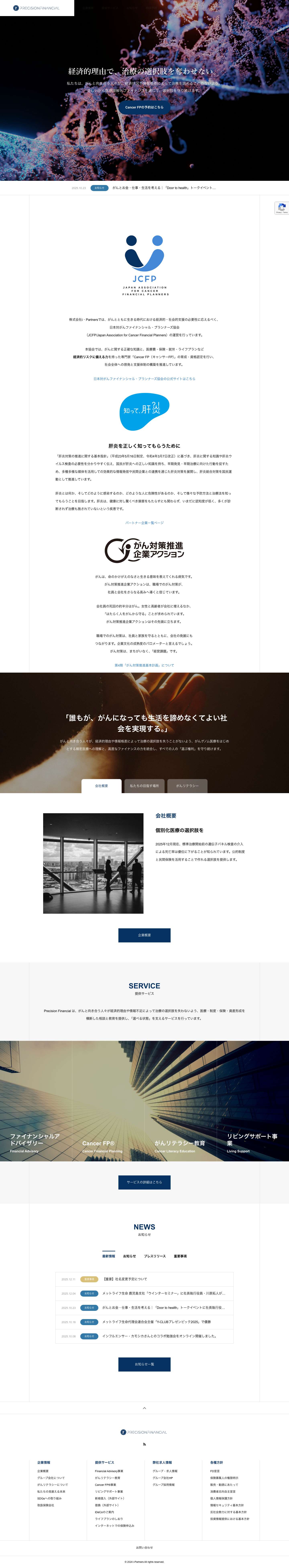 公式サイト | i・Partners - Full Screenshot