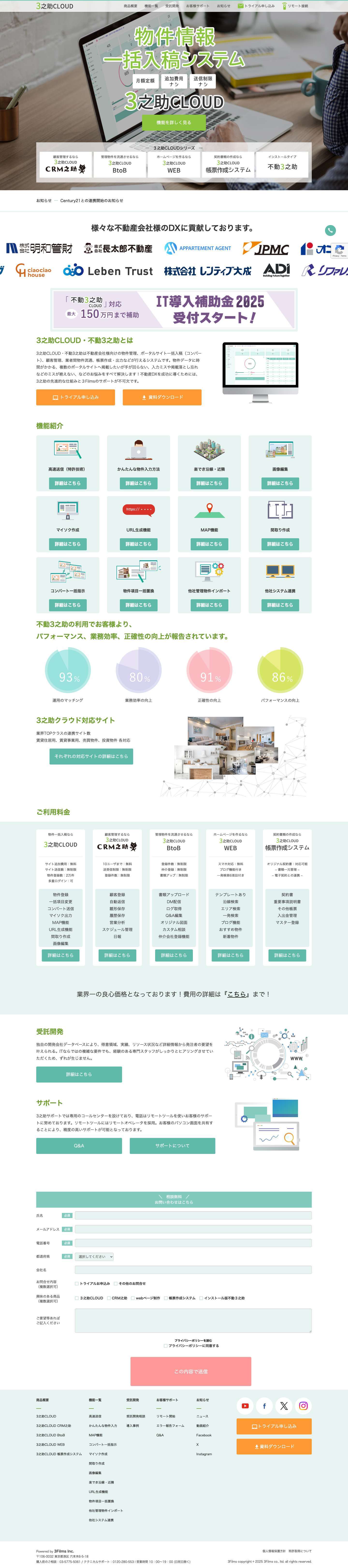 賃貸コンバート入力支援システム 不動3之助（3之助クラウド） - Full Screenshot