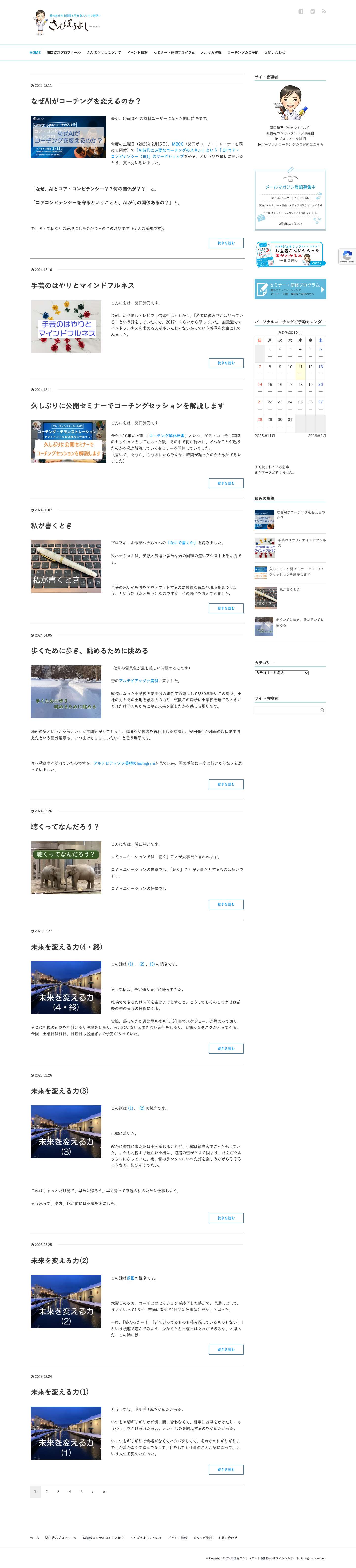 薬情報コンサルタント 関口詩乃オフィシャルサイト - Full Screenshot