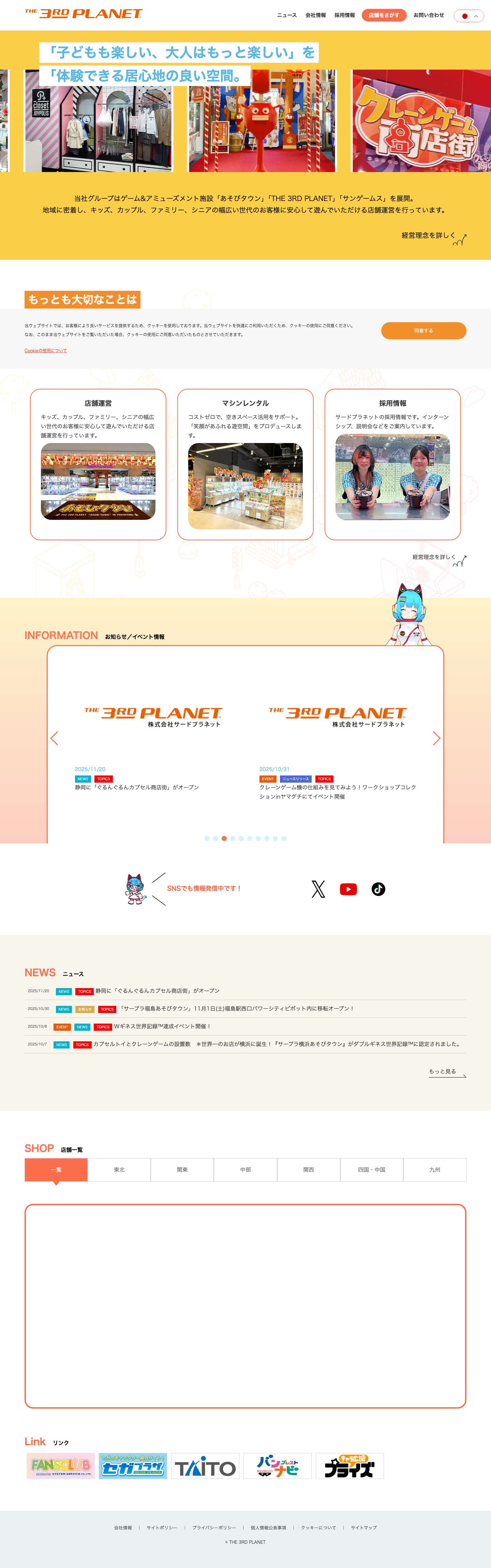 THE 3RD PLANET（ザ・サードプラネット） - Full Screenshot