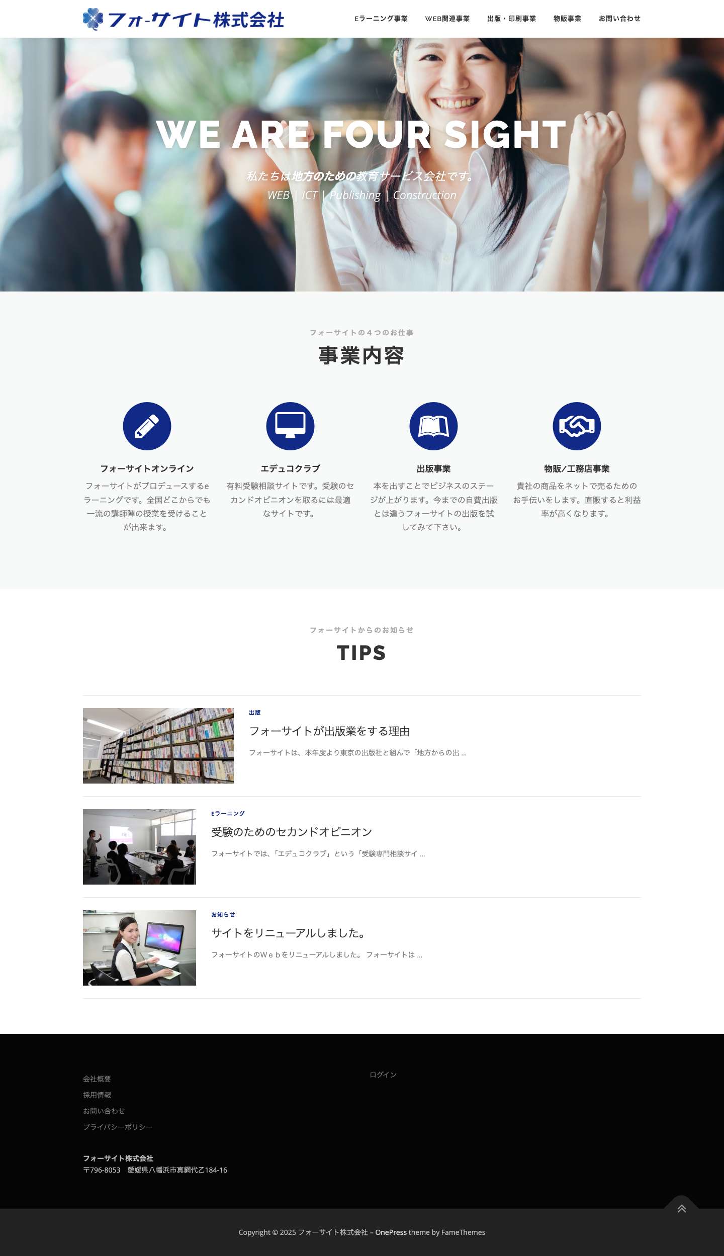 HOME | フォーサイト株式会社 - Full Screenshot