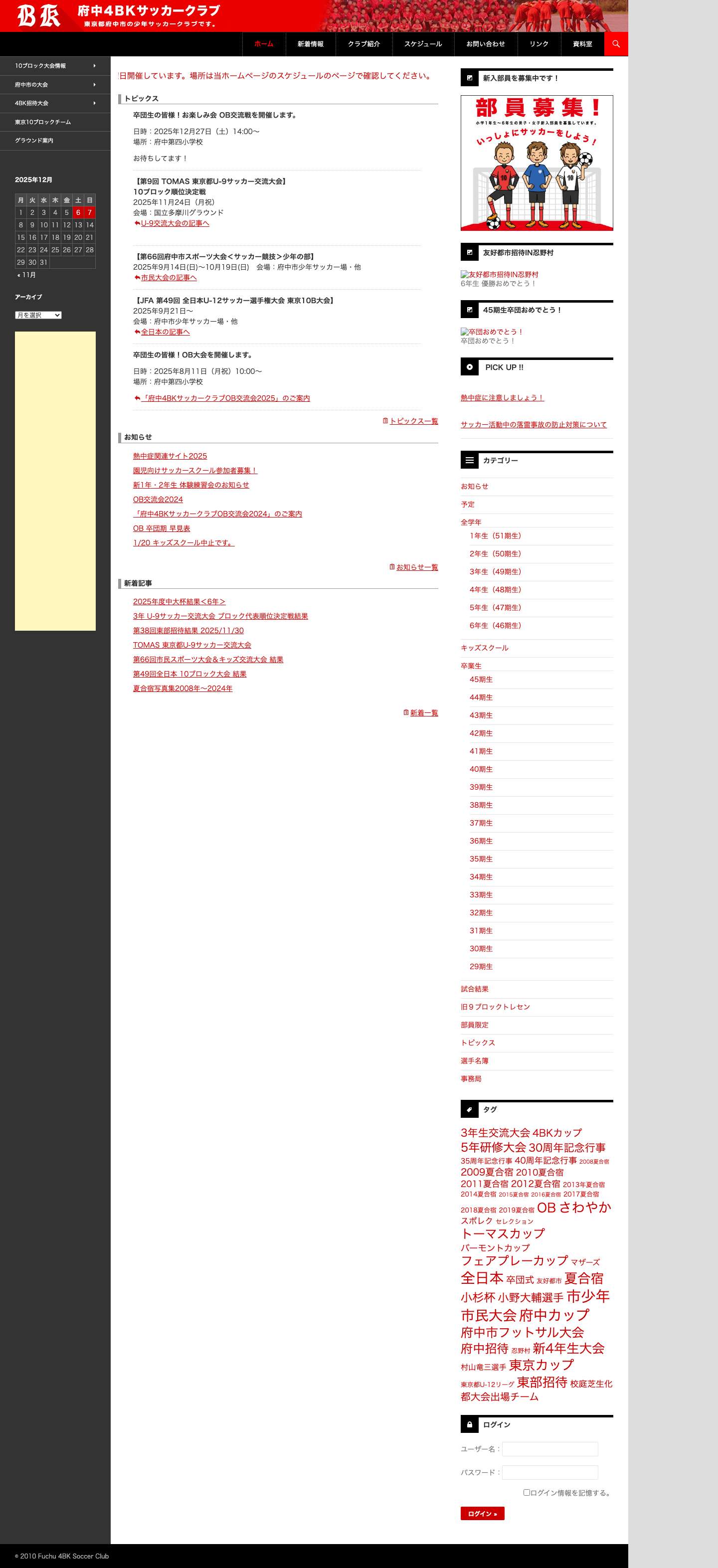 府中4BKサッカークラブ | 東京都府中市の少年サッカーチームです。 - Full Screenshot