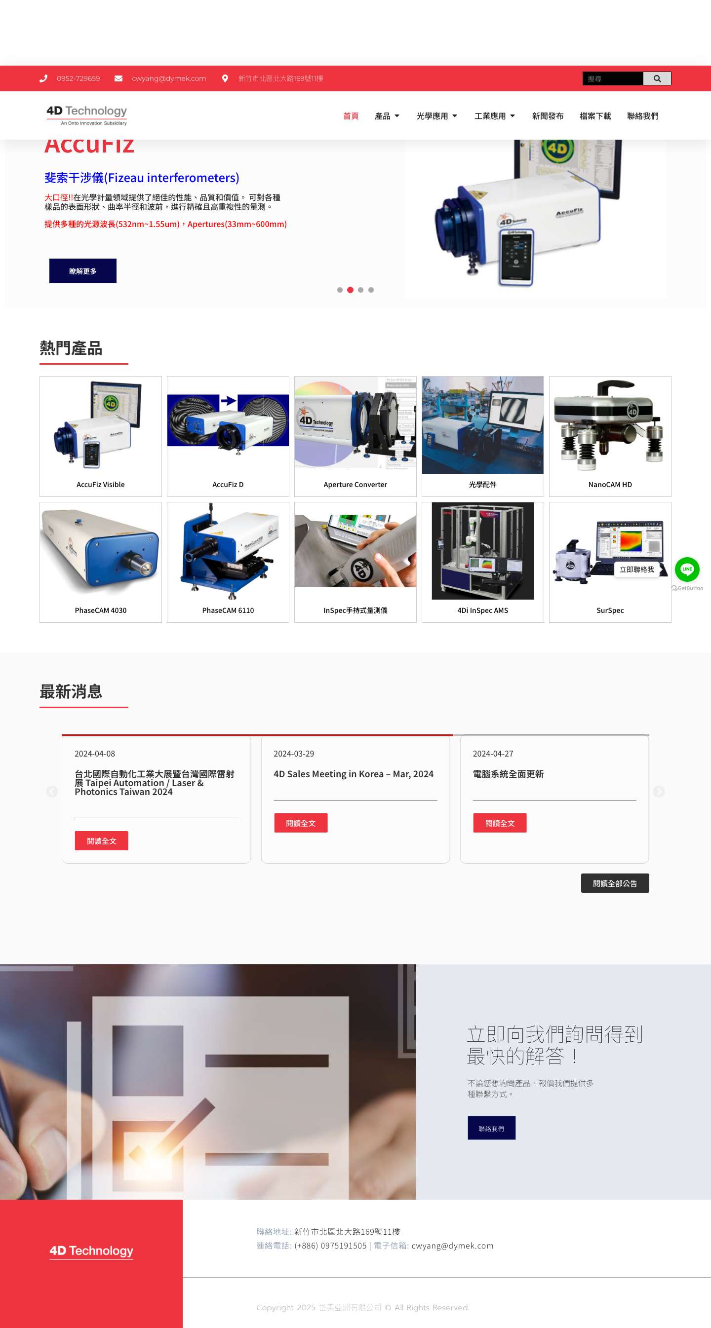 4D 動態光學測量儀器 – 光學元件、半導體…等精密量測 - Full Screenshot