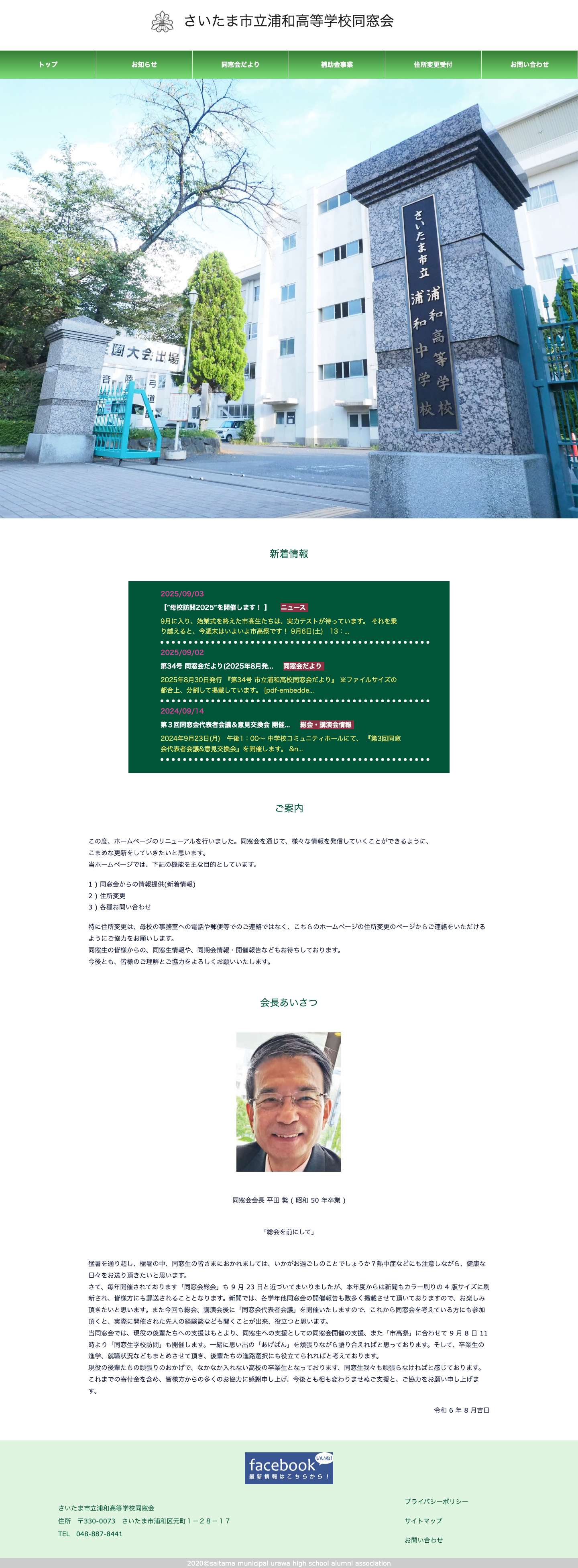 さいたま市立浦和高等学校同窓会 - Full Screenshot