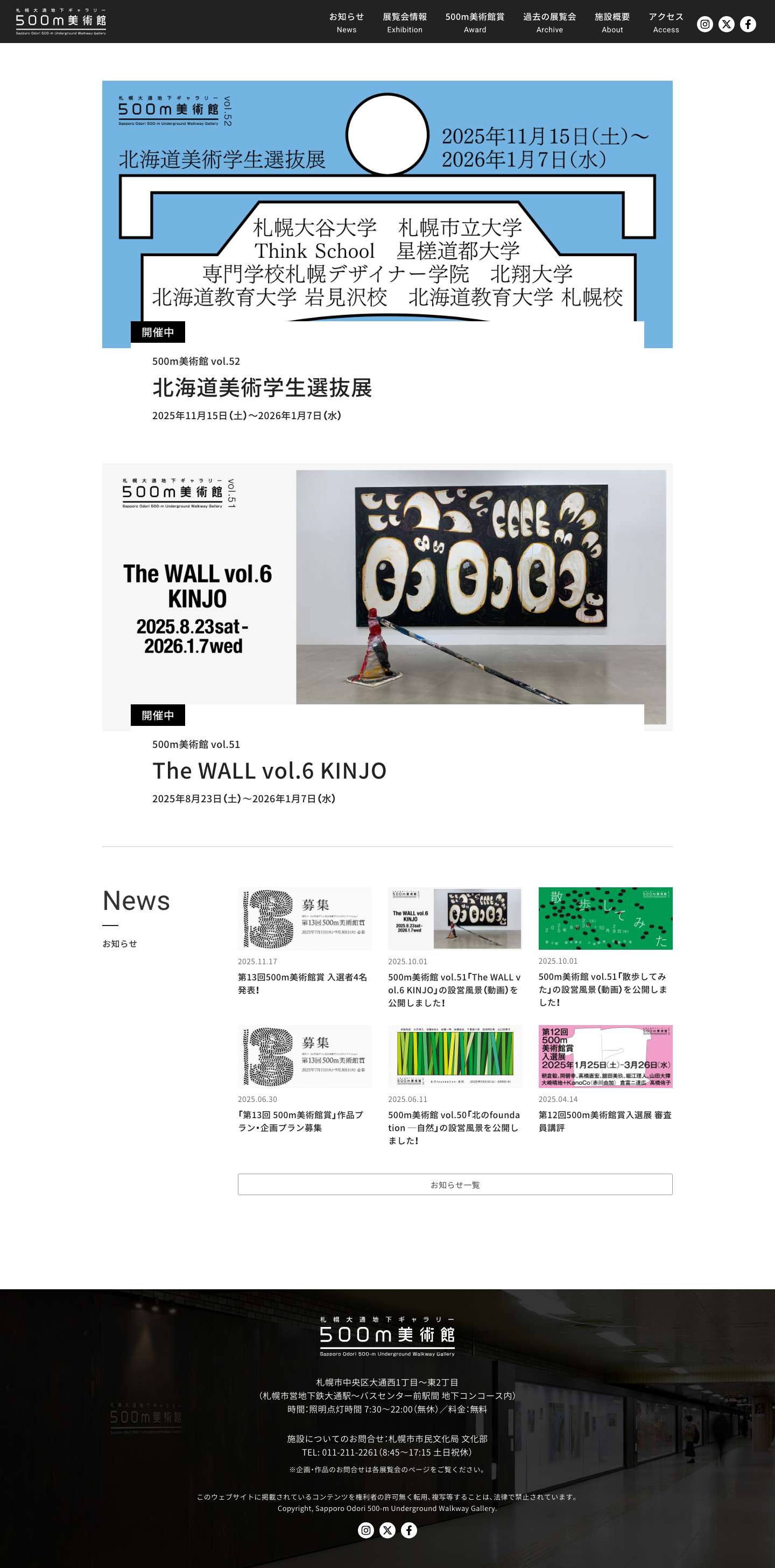 札幌大通地下ギャラリー 500m美術館 | 札幌市営地下鉄大通駅とバスセンター前駅を結ぶコンコースに設置されているアートギャラリー。札幌で活躍するアーティストを内外に発信していきます。 - Full Screenshot