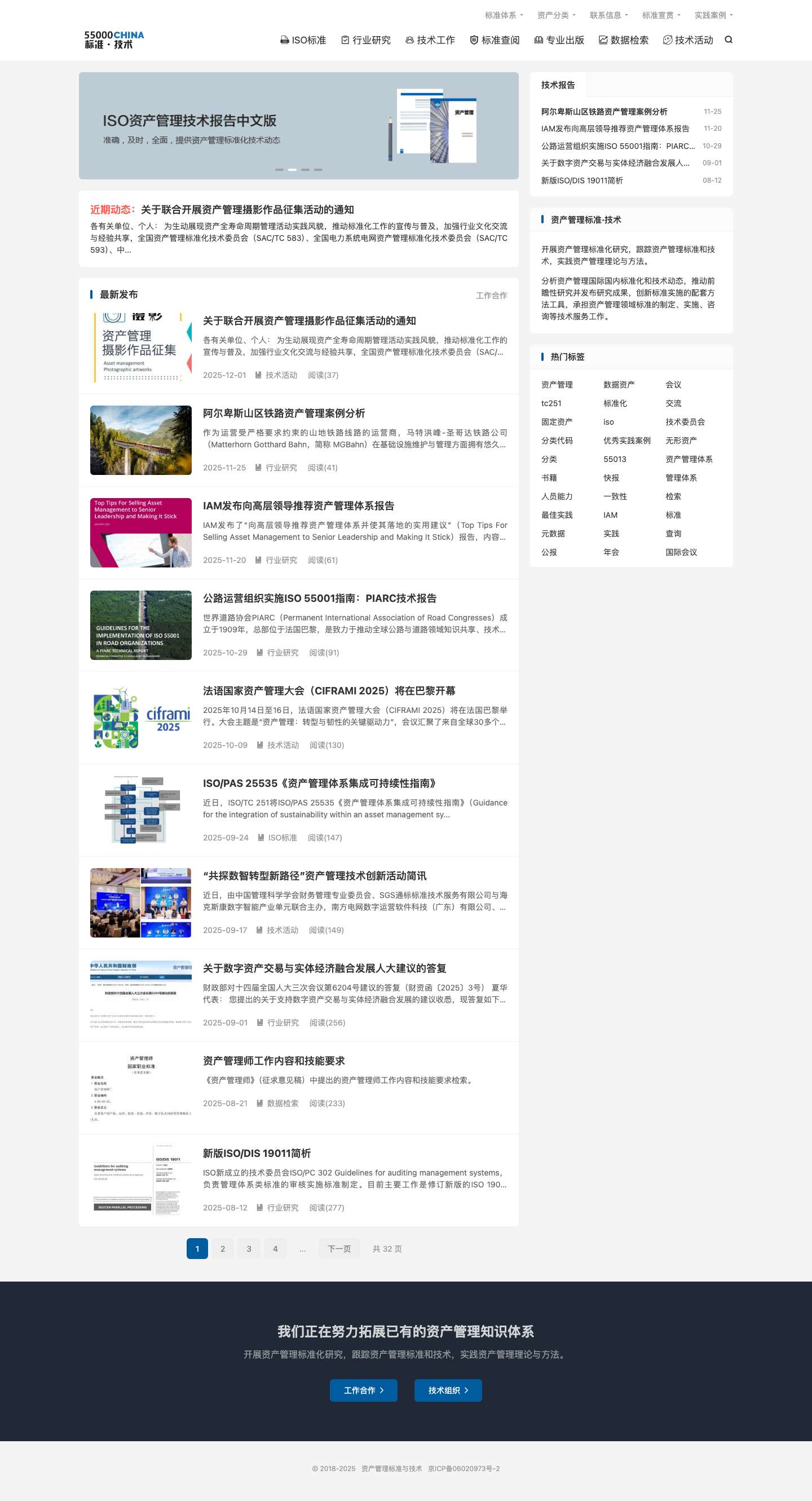 资产管理标准与技术 - www.55000.org.cn-资产管理标准与技术-www.55000.org.cn - Full Screenshot