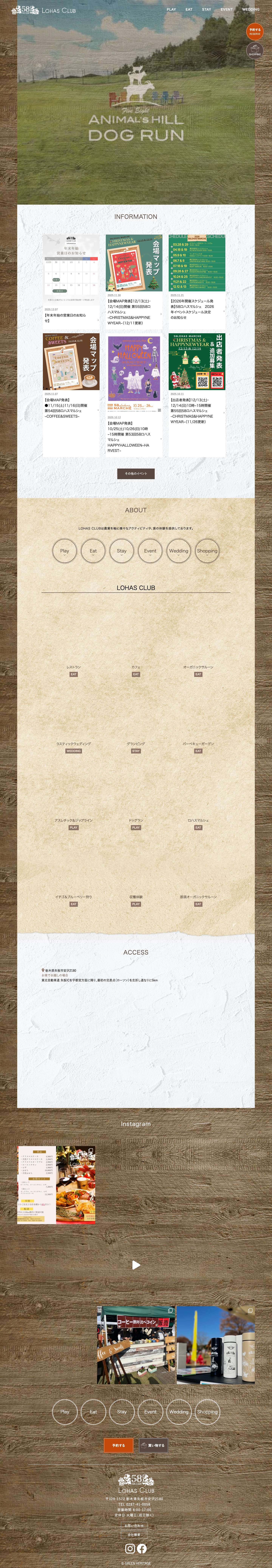 LOHAS CLUB（ロハスクラブ） | ファイブエイトロハスクラブ - Full Screenshot