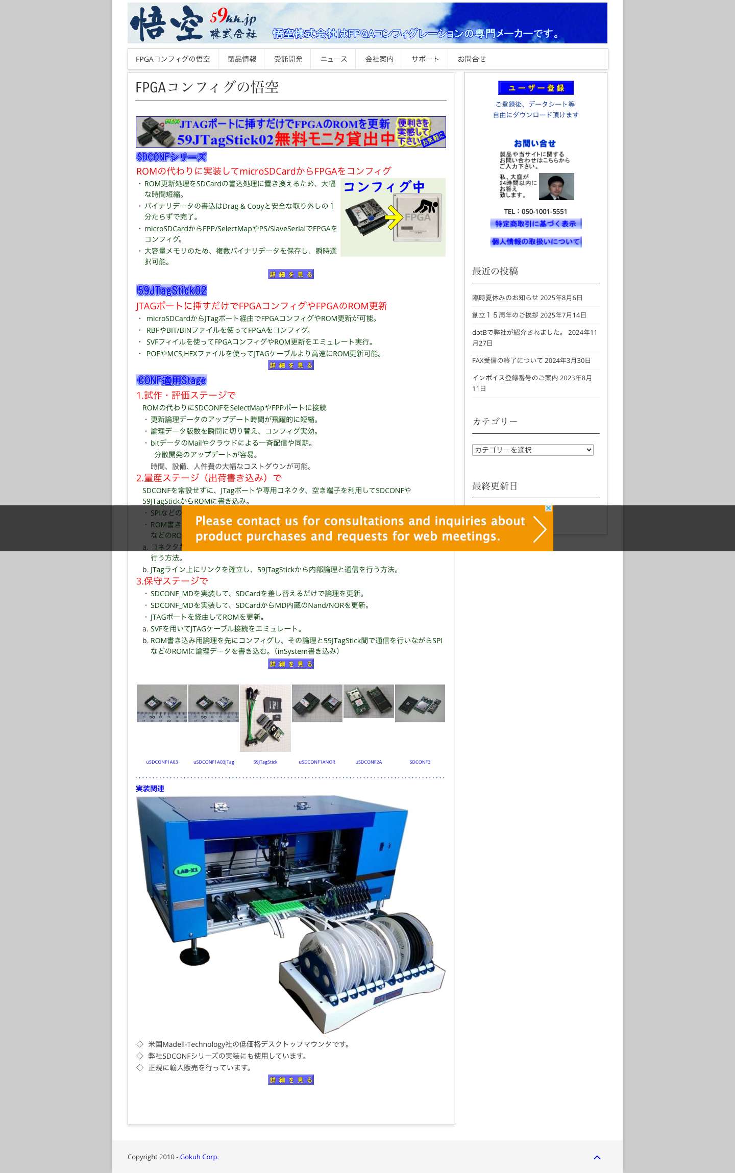 FPGAコンフィグの悟空 - 【FPGAの悟空】FPGAコンフィグレーションの課題を解決｜処理時間の大幅短縮をSDカード使用で実現！FPGAコンフィグの悟空 - 【FPGAの悟空】FPGAコンフィグレーションの課題を解決｜処理時間の大幅短縮をSDカード使用で実現！ - Full Screenshot